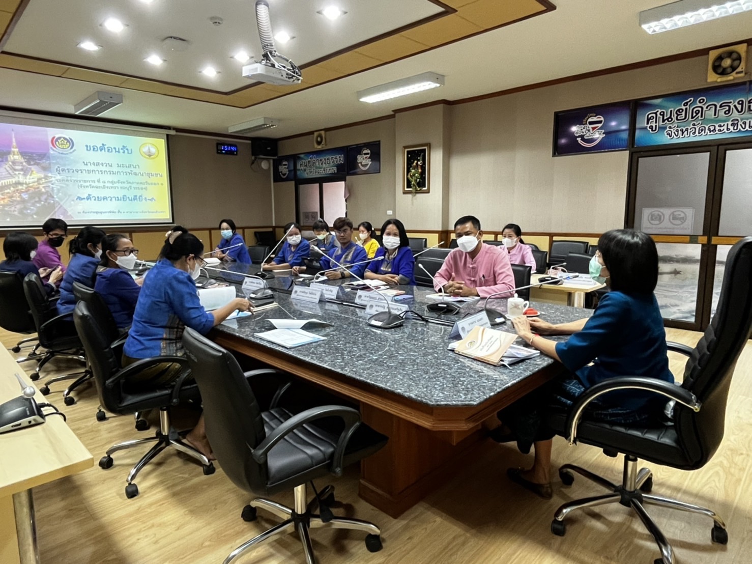 ??พช. ฉะเชิงเทรา ประชุมเขตตรวจราชการ ที่ 8 กลุ่มจังหวัดภาคตะวันออก 1