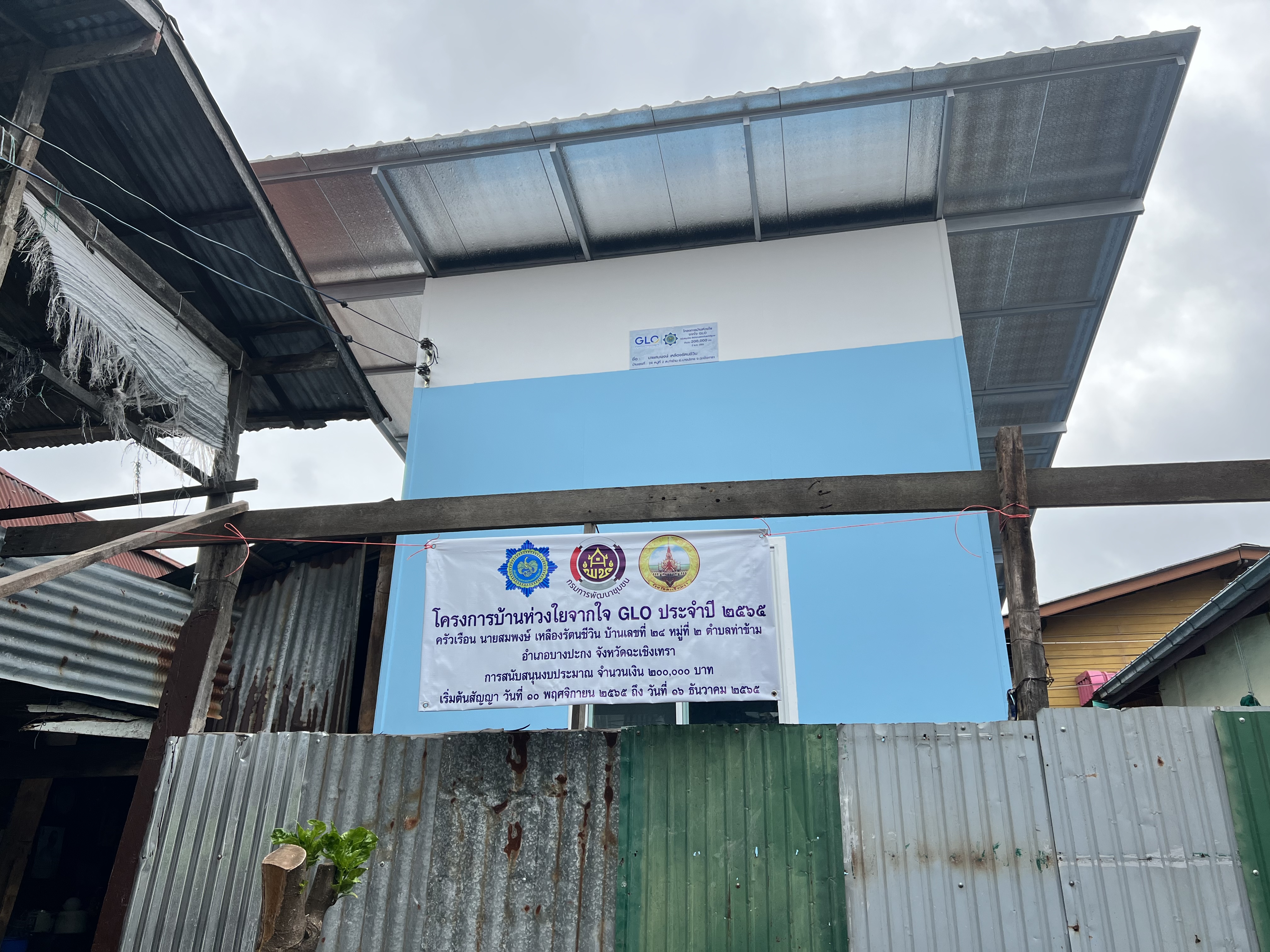 ??พช. ฉะเชิงเทรา ลงพื้นที่เตรียมความพร้อมส่งมอบบ้านโครงการบ้านห่วงใยจากใจ GLO ประจำปี 2565