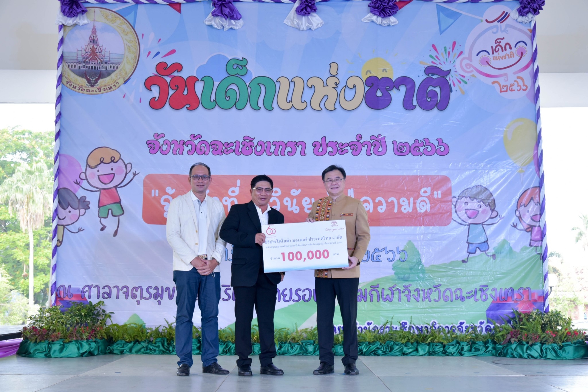 ?? พช. ฉะเชิงเทรา ร่วมงานฉลองวันเด็กแห่งชาติ ส่งมอบทุนพัฒนาเด็กชนบทฯ 30,000 บาท !!