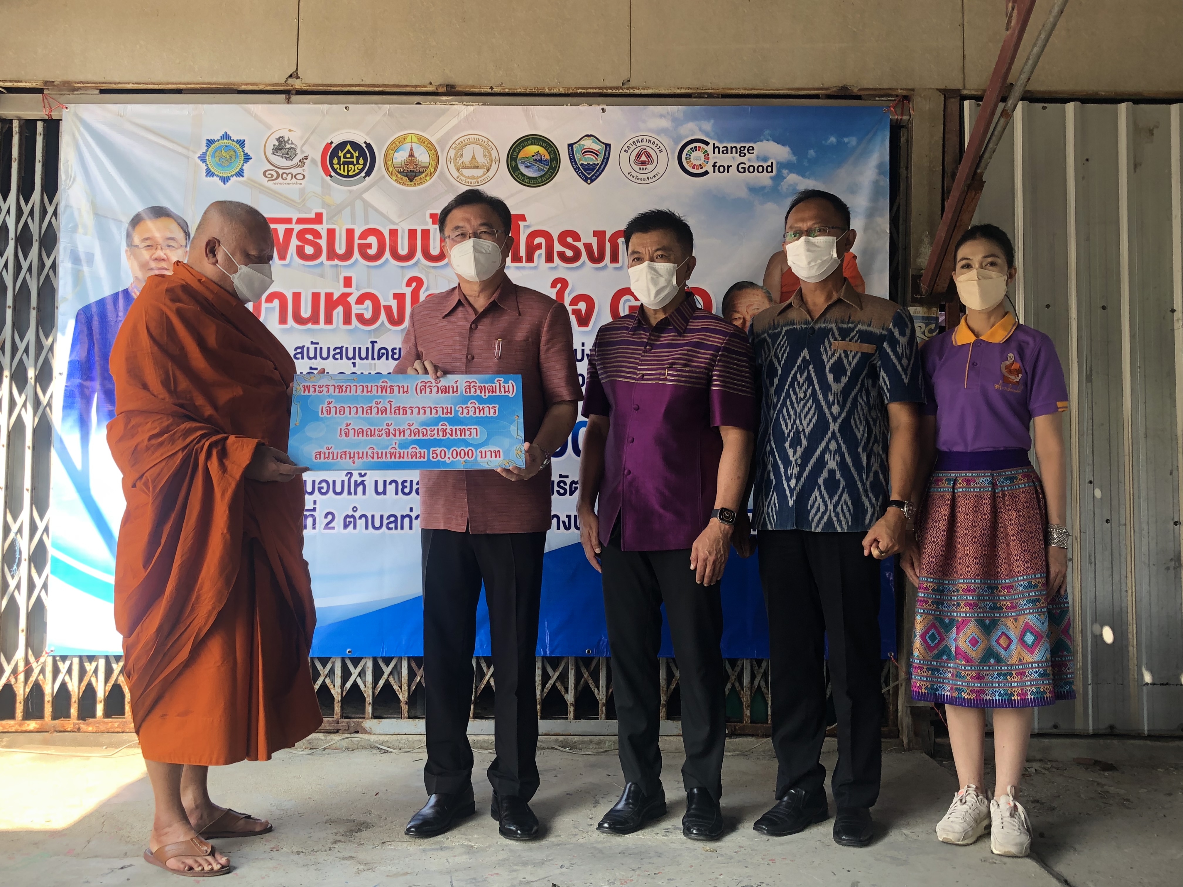 ??จังหวัดฉะเชิงเทรา ส่งมอบบ้าน “บ้านห่วงใยจากใจ GLO” แก่ครัวเรือนยากจน (TPMAP) มูลค่ารวมกว่า 300,000 บาท !!