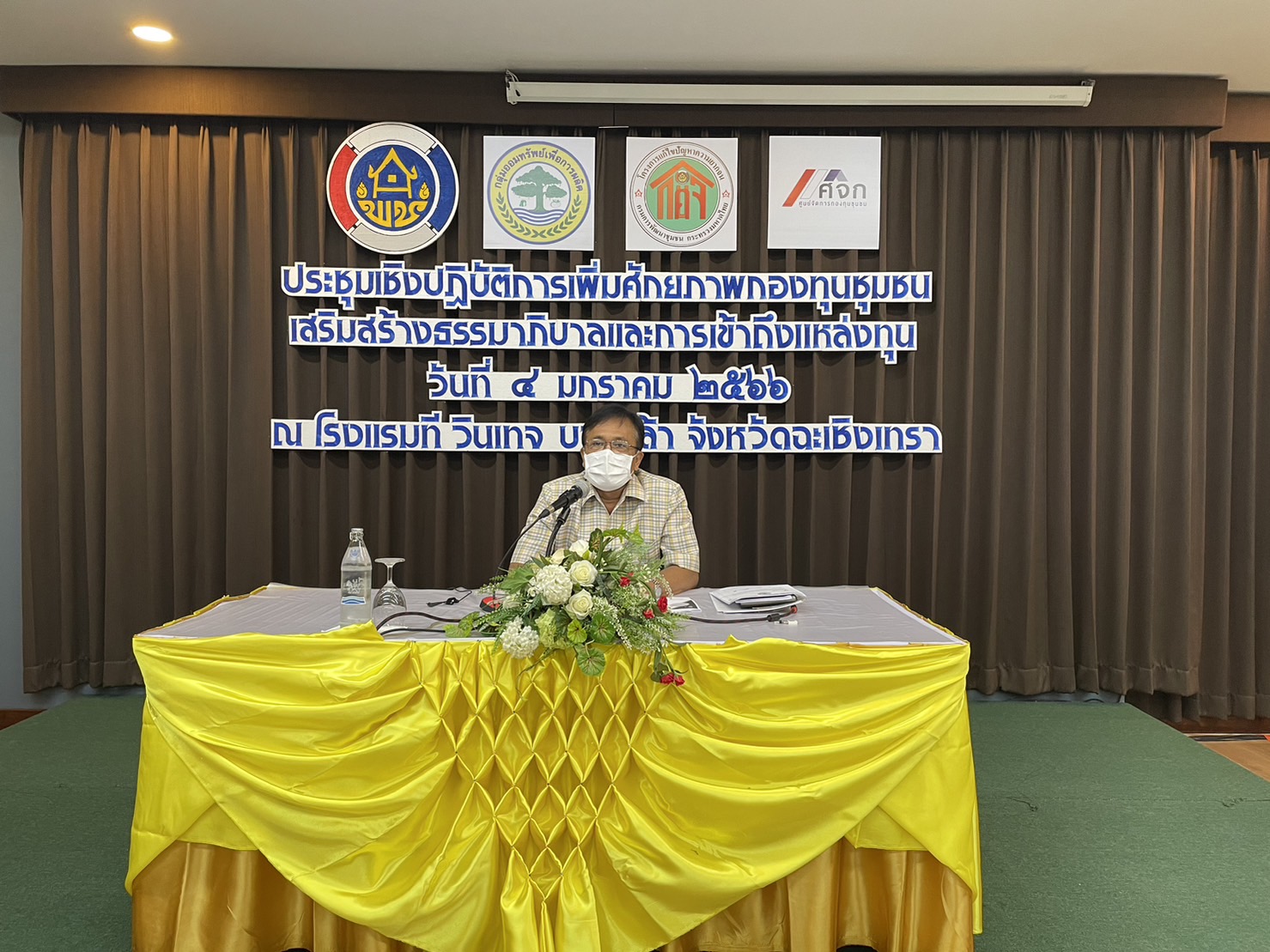 ??พช.ฉะเชิงเทราจัดประชุมเชิงปฏิบัติการเพิ่มศักยภาพงานทุนชุมชนเสริมสร้างธรรมาภิบาลและการเข้าถึงแหล่งทุน