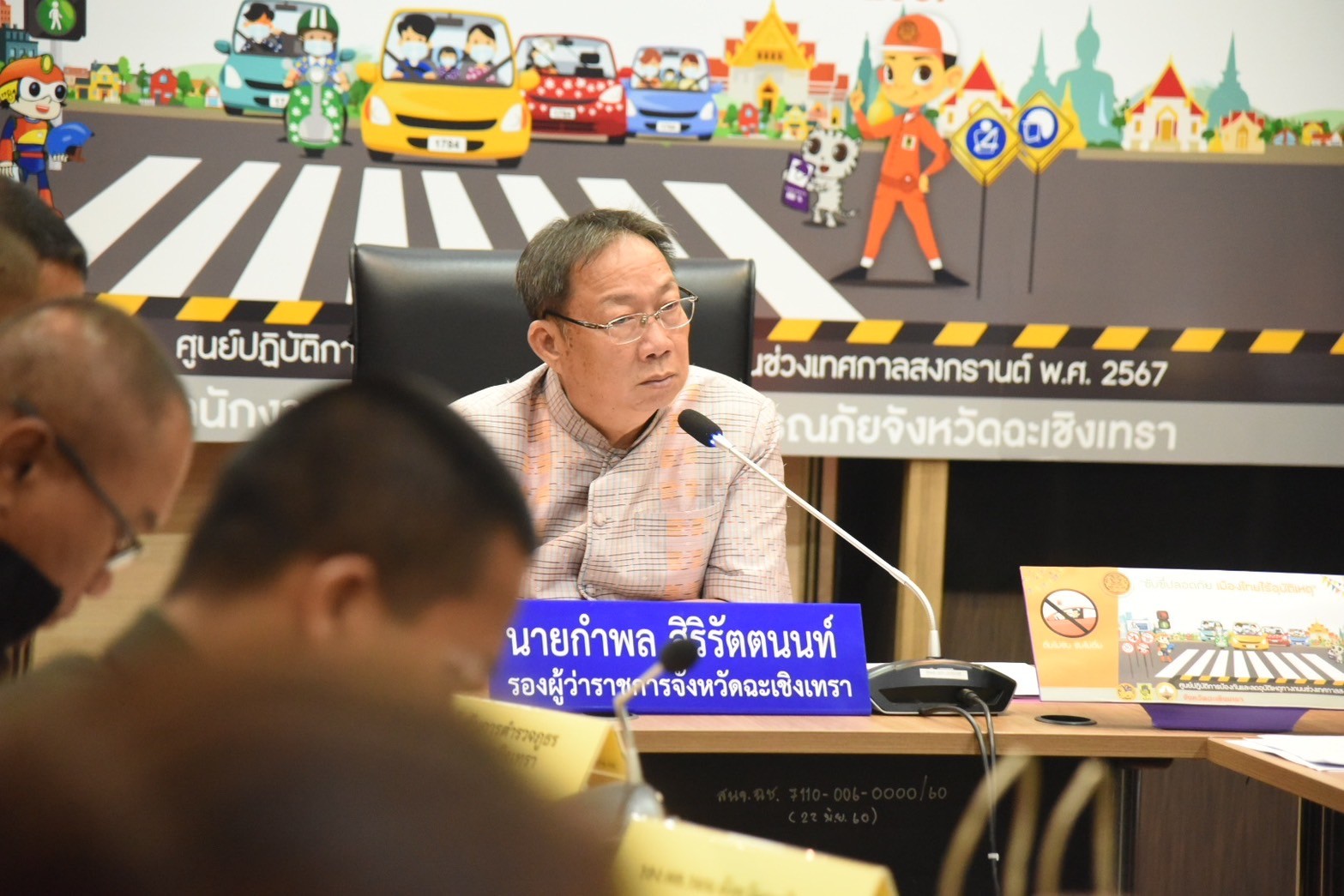 พช. ฉะเชิงเทรา ร่วมประชุมคณะกรรมการศูนย์ปฏิบัติการป้องกันและลดอุบัติเหตุทางถนนช่วงเทศกาลสงกรานต์ พ.ศ. 2567 จังหวัดฉะเชิงเทรา