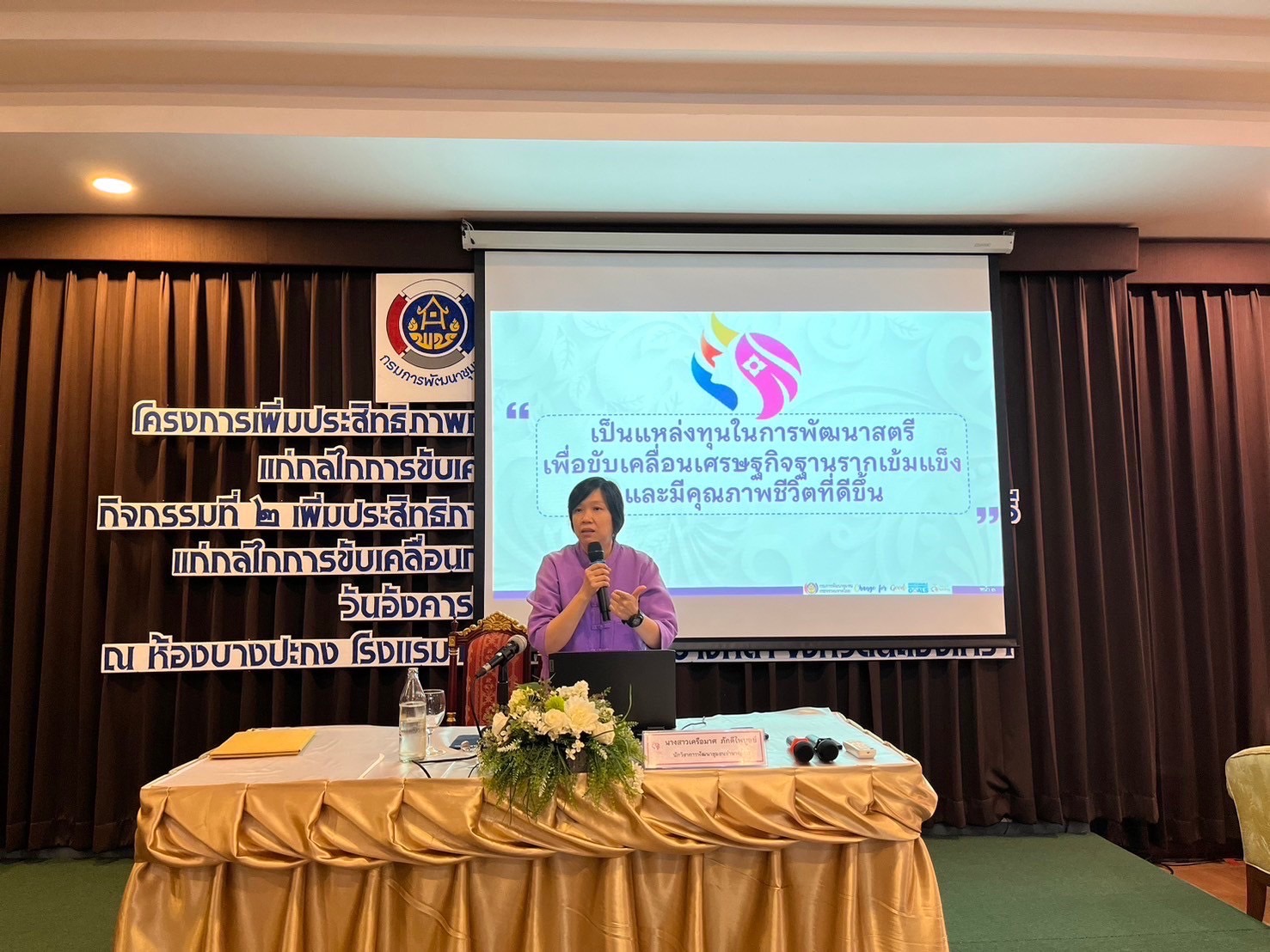 พช.ฉะเชิงเทรา : โครงการเพิ่มประสิทธิภาพการปฏิบัติงานกองทุนพัฒนาบทบาทสตรีแก่กลไกการขับเคลื่อนกองทุนพัฒนาบทบาทสตรี กิจกรรมที่ 2 เพิ่มประสิทธิภาพการปฏิบัติงานกองทุนพัฒนาบทบาทสตรีแก่กลไกการขับเคลื่อนกองทุนพัฒนาบทบาทสตรีระดับจังหวัด