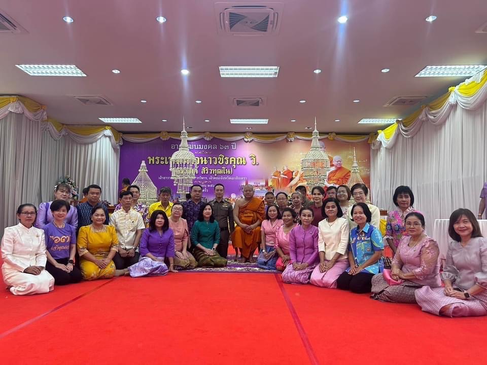 พช. ฉะเชิงเทรา ร่วมพิธีทำบุญอายุวัฒนมงคล อายุ ๖๓ ปี พระเทพภาวนาวชิรคุณ วิ. เจ้าอาวาสวัดโสธรวราราม วรวิหาร เจ้าคณะจังหวัดฉะเชิงเทรา