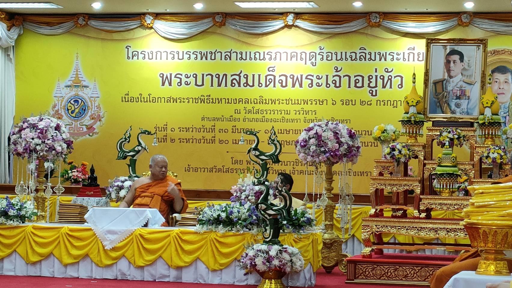 พช. ฉะเชิงเทรา ร่วมพิธีลาสิกขาสามเณร โครงการบรรพชาสามเณรภาคฤดูร้อนถวายเป็นพระราชกุศลแต่พระบาทสมเด็จพระเจ้าอยู่หัวเนื่องในโอกาสพิธีมหามงคลเฉลิมพระชนมพรรษา 6 รอบ 28 กรกฎาคม 2567