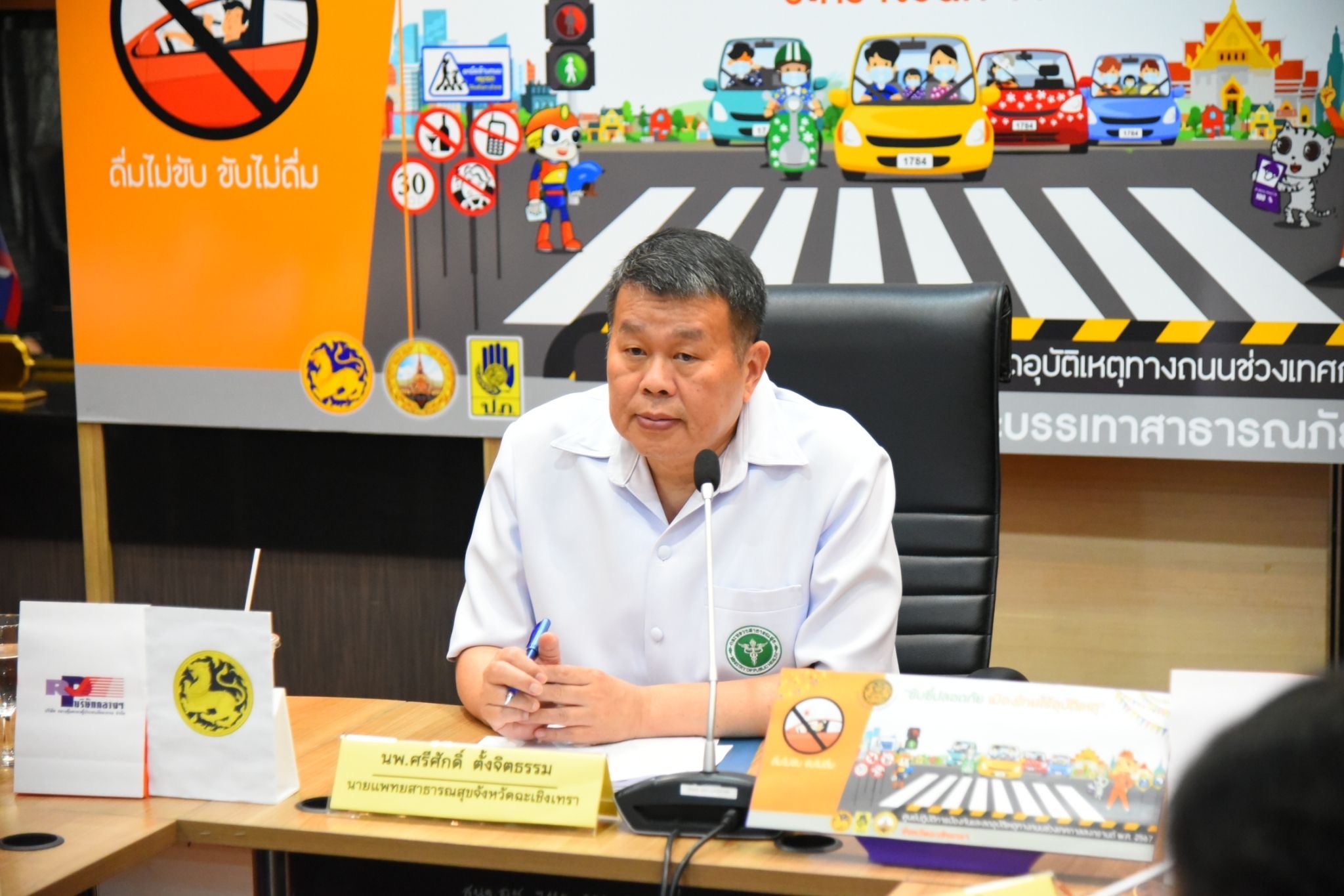 พช. ฉะเชิงเทรา ร่วมประชุมคณะกรรมการศูนย์ปฏิบัติการป้องกันและลดอุบัติเหตุทางถนนช่วงเทศกาลสงกรานต์ พ.ศ. 2567 จังหวัดฉะเชิงเทรา
