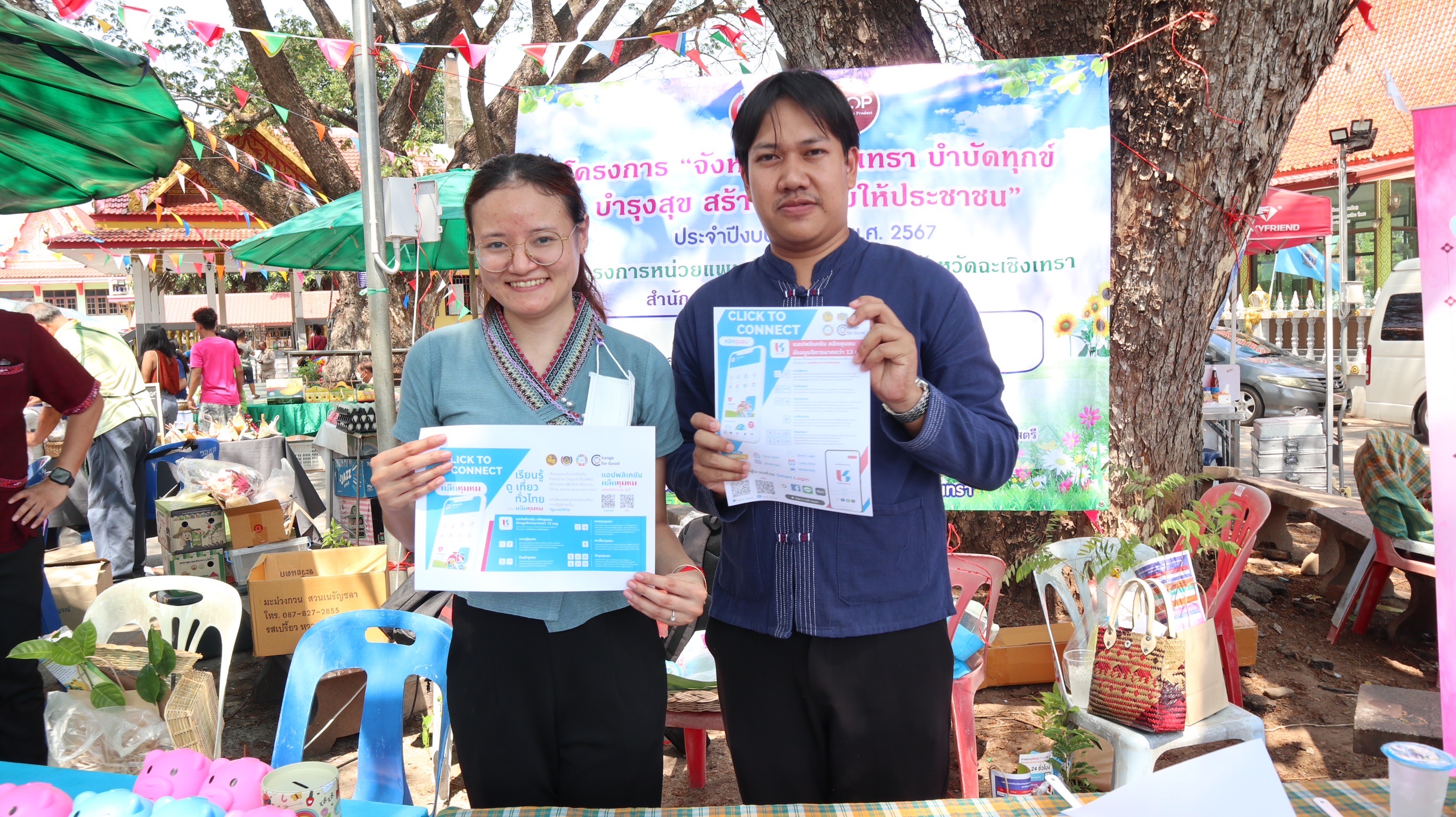 พช. ฉะเชิงเทรา ร่วมโครงการ “จังหวัดฉะเชิงเทรา บำบัดทุกข์ บำรุงสุข สร้างรอยยิ้มให้ประชาชน” ประจำปีงบประมาณ พ.ศ. 2567