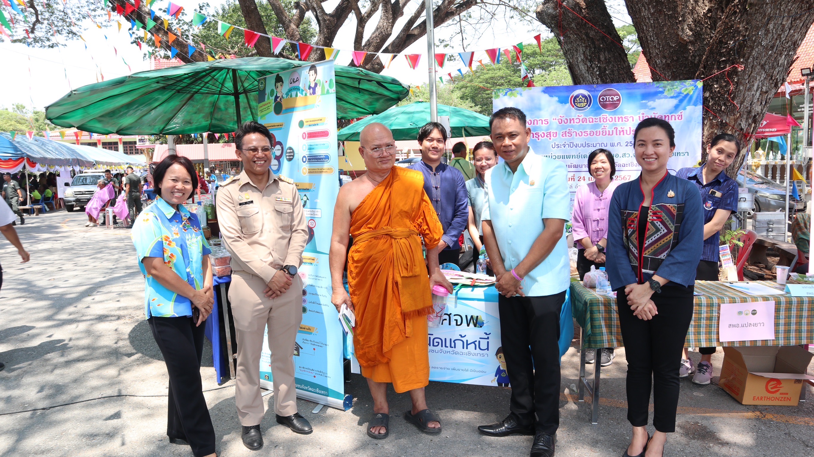 พช. ฉะเชิงเทรา ร่วมโครงการ “จังหวัดฉะเชิงเทรา บำบัดทุกข์ บำรุงสุข สร้างรอยยิ้มให้ประชาชน” ประจำปีงบประมาณ พ.ศ. 2567