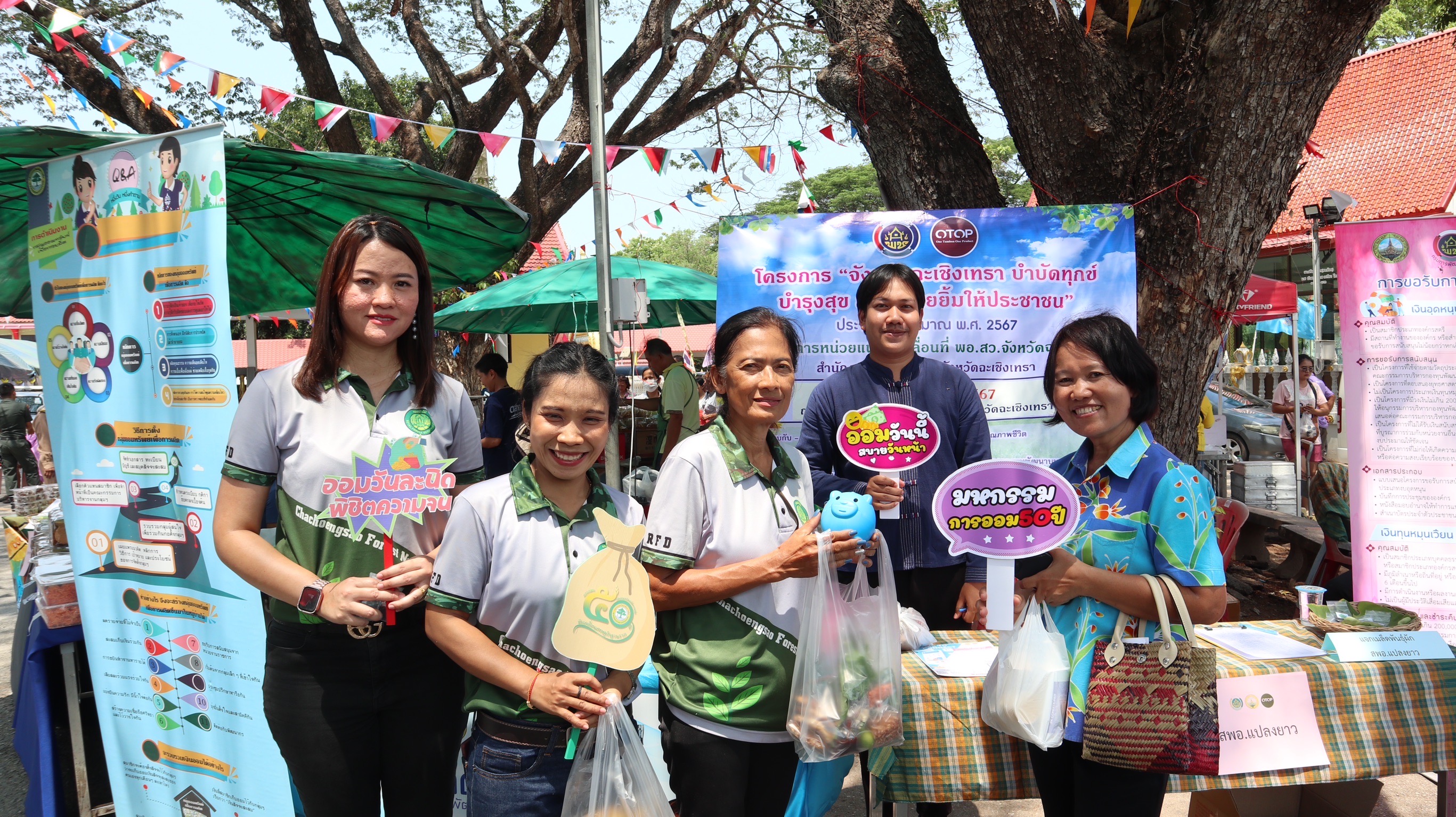 พช. ฉะเชิงเทรา ร่วมโครงการ “จังหวัดฉะเชิงเทรา บำบัดทุกข์ บำรุงสุข สร้างรอยยิ้มให้ประชาชน” ประจำปีงบประมาณ พ.ศ. 2567