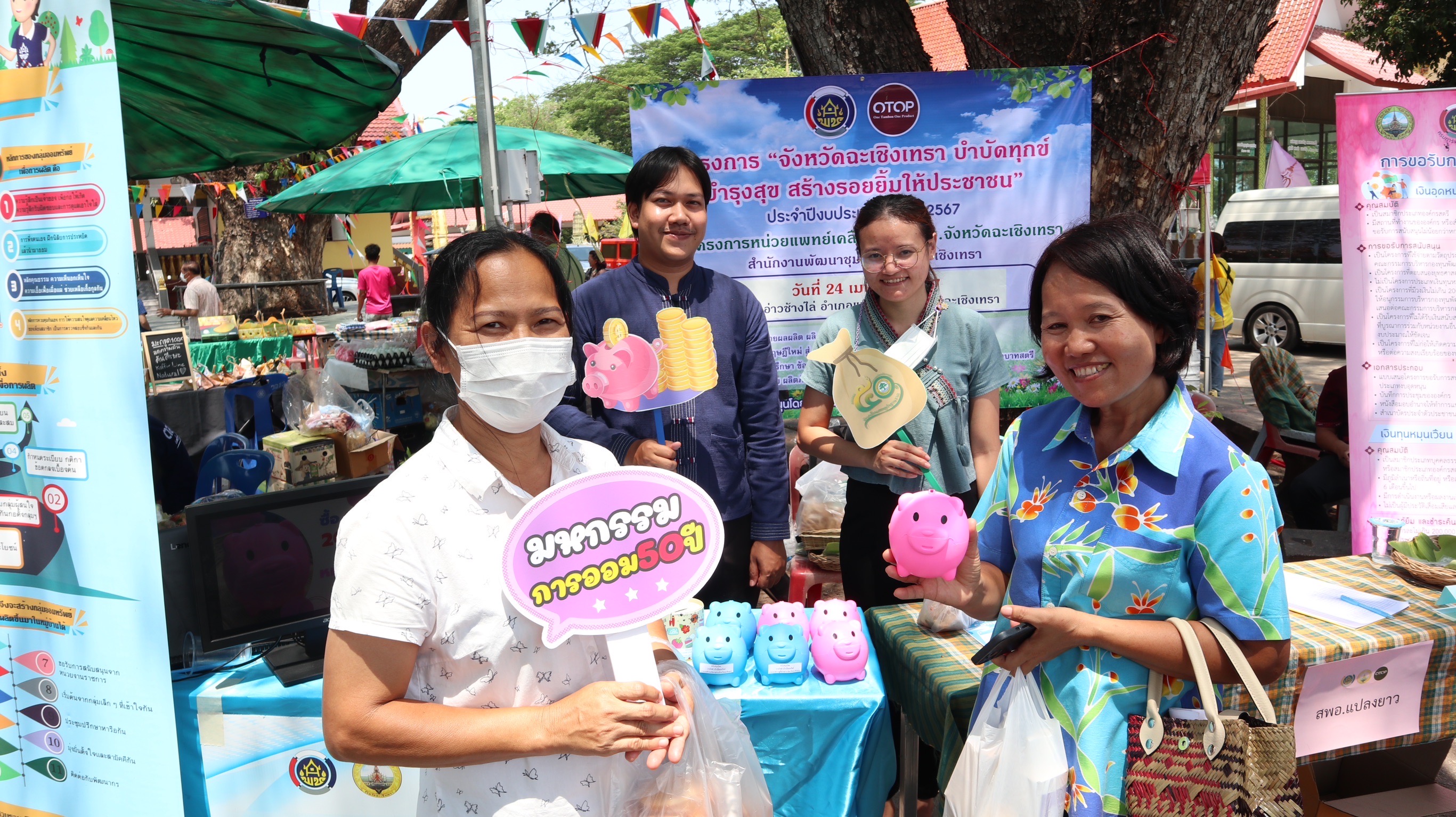 พช. ฉะเชิงเทรา ร่วมโครงการ “จังหวัดฉะเชิงเทรา บำบัดทุกข์ บำรุงสุข สร้างรอยยิ้มให้ประชาชน” ประจำปีงบประมาณ พ.ศ. 2567