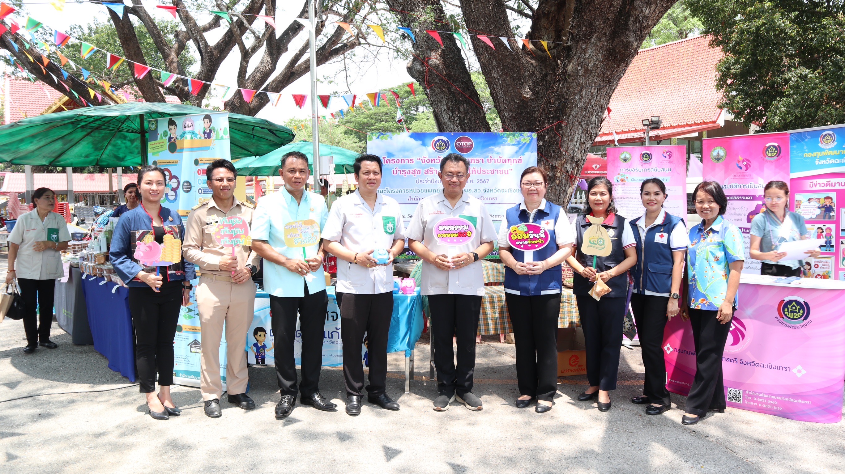 พช. ฉะเชิงเทรา ร่วมโครงการ “จังหวัดฉะเชิงเทรา บำบัดทุกข์ บำรุงสุข สร้างรอยยิ้มให้ประชาชน” ประจำปีงบประมาณ พ.ศ. 2567