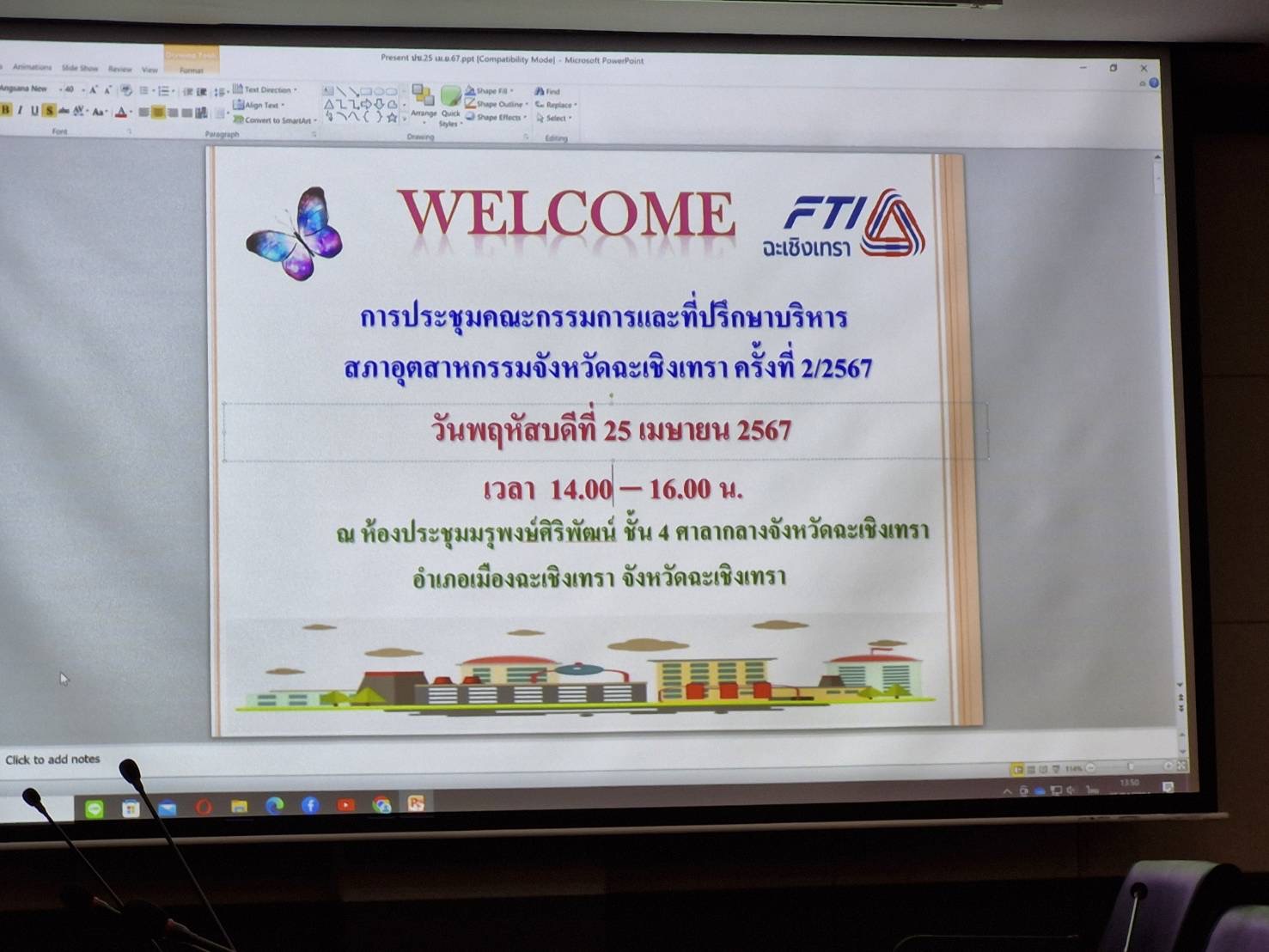 พช. ฉะเชิงเทรา ร่วมประชุมคณะกรรมการ และที่ปรึกษาคณะกรรมการบริหารสภาอุตสาหกรรมจังหวัดฉะเชิงเทรา ครั้งที่ 2/2567