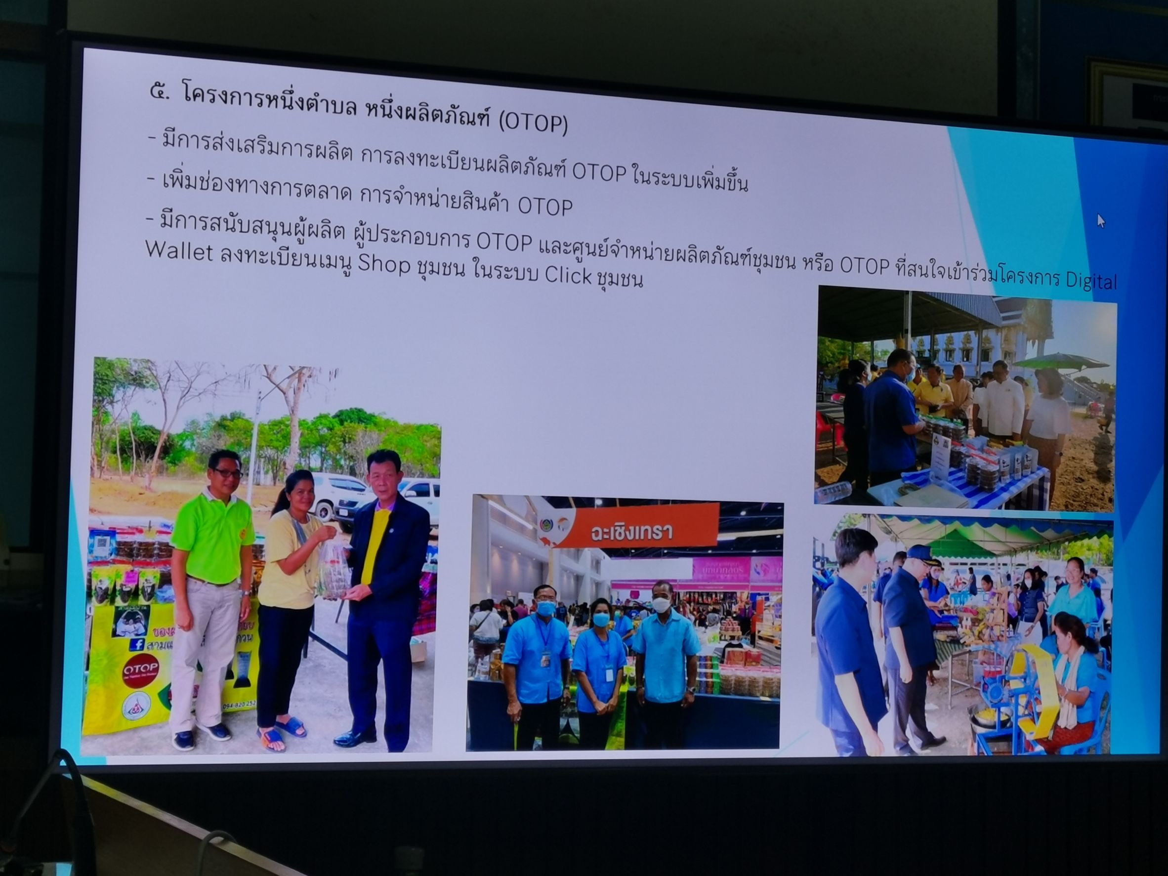 พช. ฉะเชิงเทรา ลงพื้นที่นิเทศ สำนักงานพัฒนาชุมชนอำเภอท่าตะเกียบ