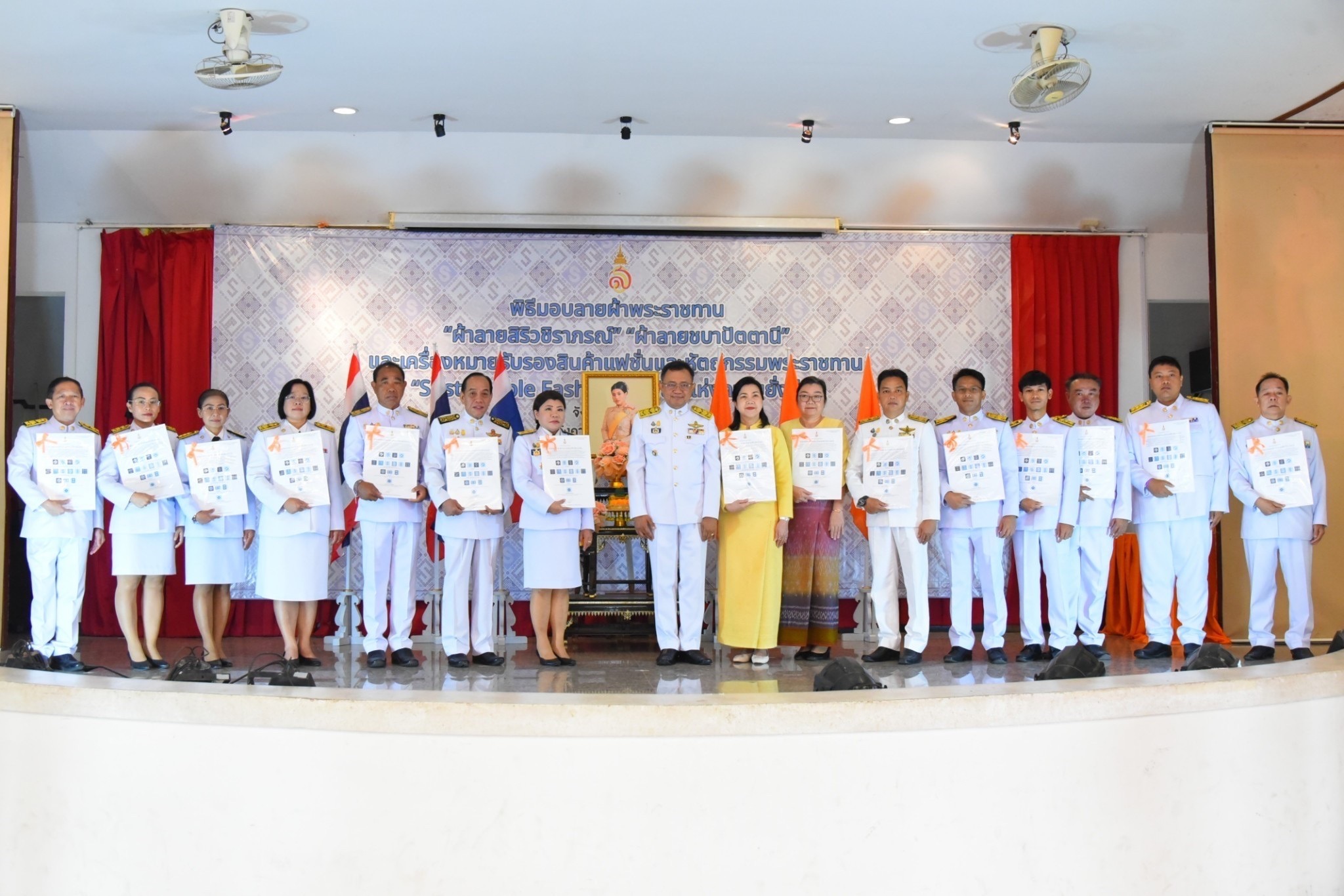 พิธีมอบแบบลายผ้าพระราชทาน “ผ้าลายสิริวชิราภรณ์” “ผ้าลายชบาปัตตานี” และเครื่องหมายรับรองสินค้าแฟชั่นและหัตถกรรมพระราชทาน “Sustainable Fashion : แฟชั่นแห่งความยั่งยืน”