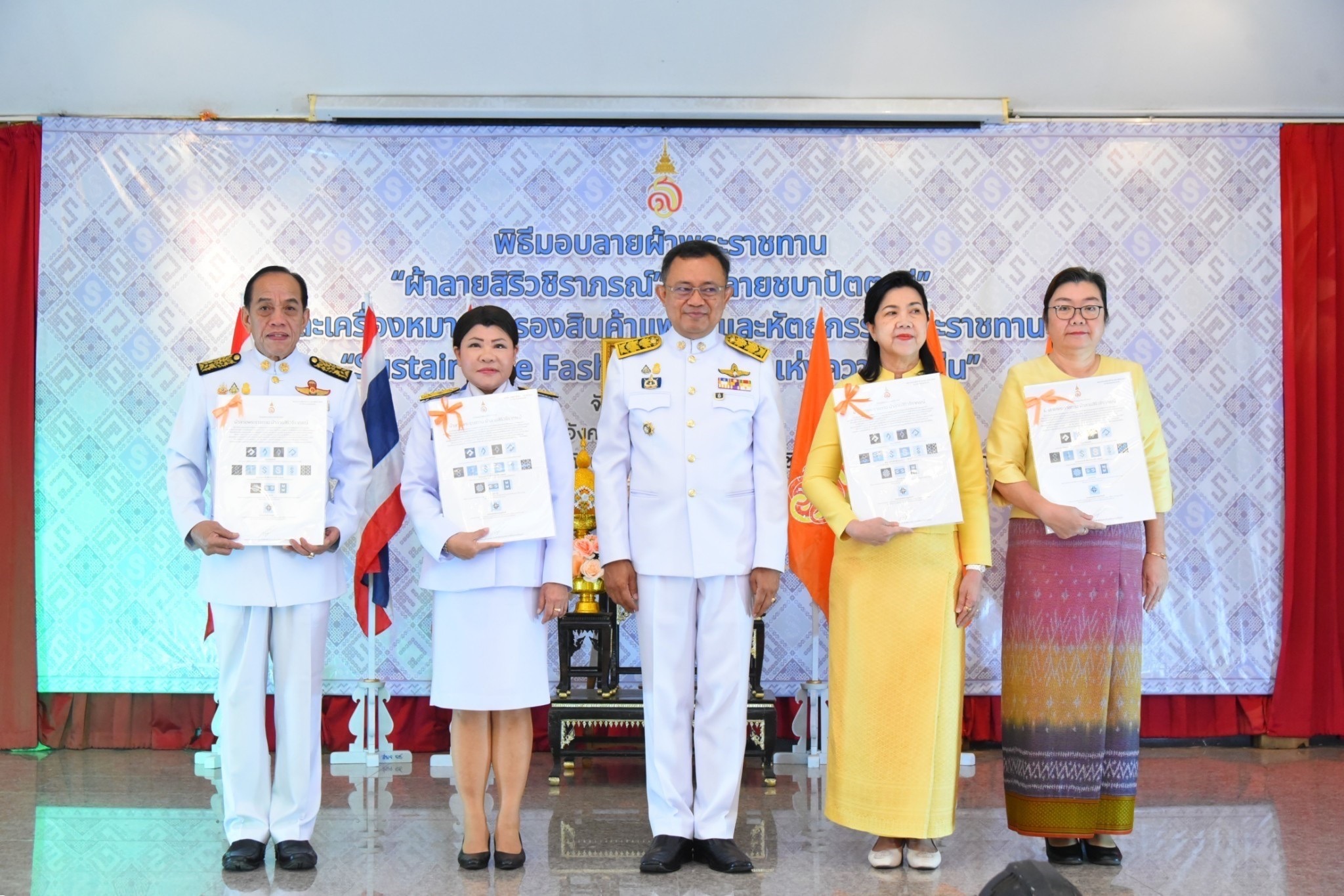 พิธีมอบแบบลายผ้าพระราชทาน “ผ้าลายสิริวชิราภรณ์” “ผ้าลายชบาปัตตานี” และเครื่องหมายรับรองสินค้าแฟชั่นและหัตถกรรมพระราชทาน “Sustainable Fashion : แฟชั่นแห่งความยั่งยืน”