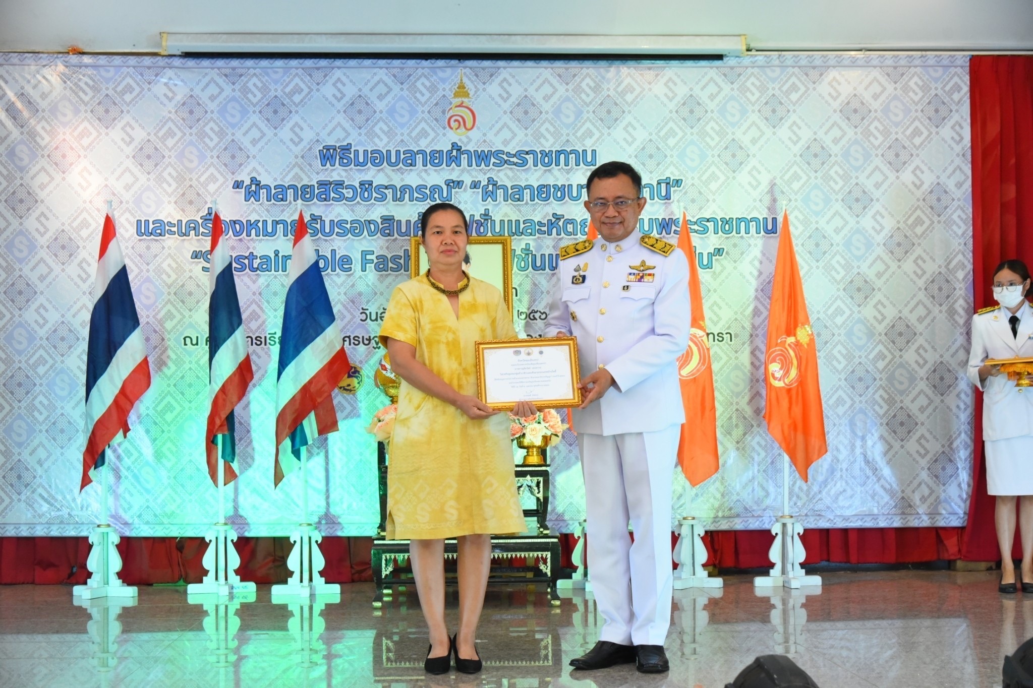 พิธีมอบแบบลายผ้าพระราชทาน “ผ้าลายสิริวชิราภรณ์” “ผ้าลายชบาปัตตานี” และเครื่องหมายรับรองสินค้าแฟชั่นและหัตถกรรมพระราชทาน “Sustainable Fashion : แฟชั่นแห่งความยั่งยืน”
