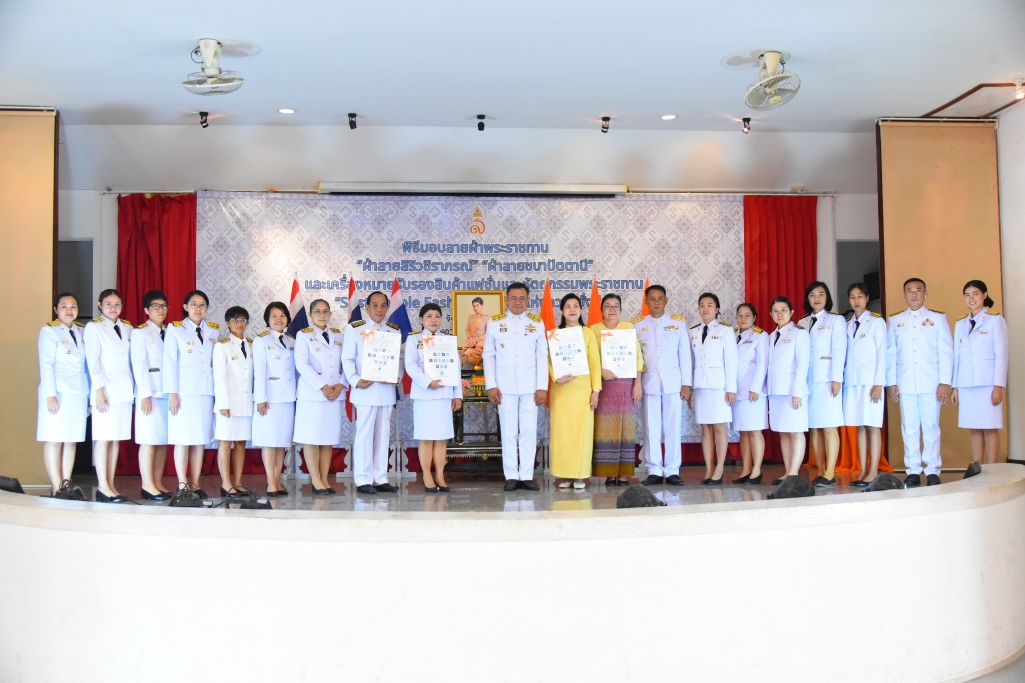 พิธีมอบแบบลายผ้าพระราชทาน “ผ้าลายสิริวชิราภรณ์” “ผ้าลายชบาปัตตานี” และเครื่องหมายรับรองสินค้าแฟชั่นและหัตถกรรมพระราชทาน “Sustainable Fashion : แฟชั่นแห่งความยั่งยืน”