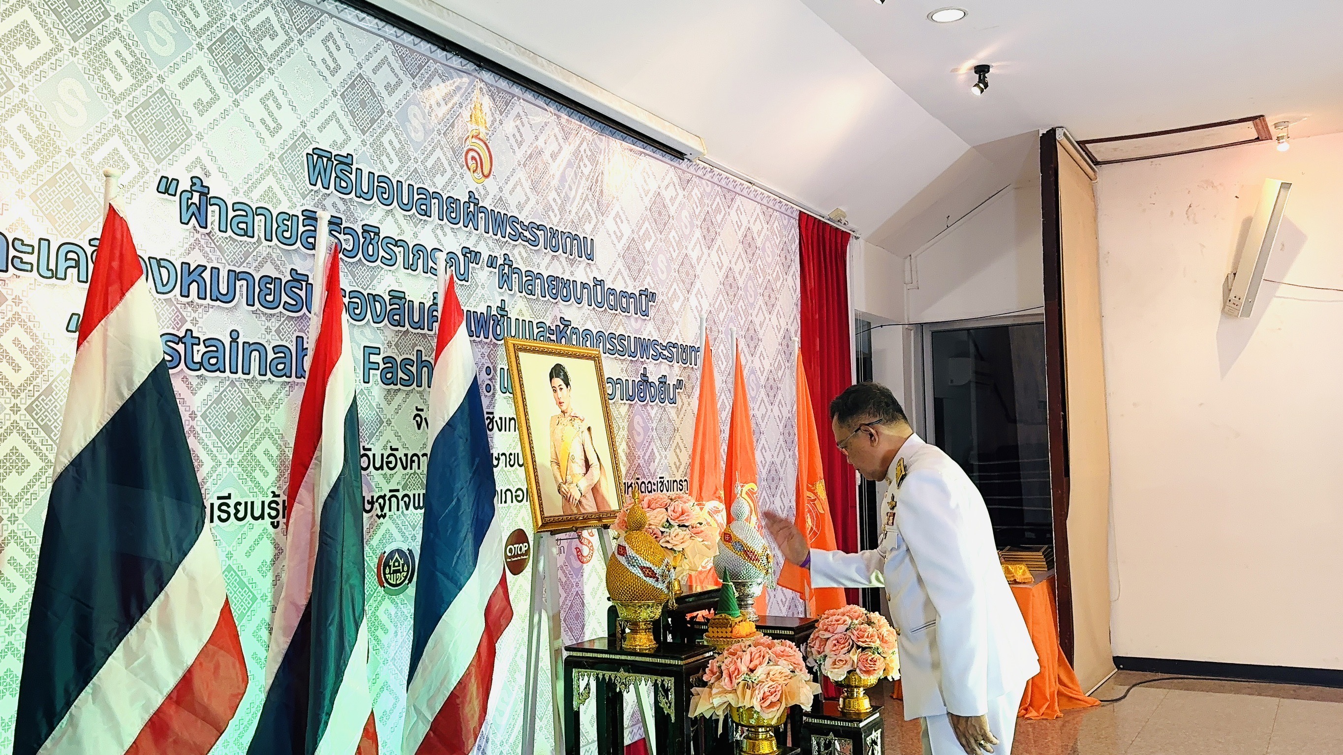 พิธีมอบแบบลายผ้าพระราชทาน “ผ้าลายสิริวชิราภรณ์” “ผ้าลายชบาปัตตานี” และเครื่องหมายรับรองสินค้าแฟชั่นและหัตถกรรมพระราชทาน “Sustainable Fashion : แฟชั่นแห่งความยั่งยืน”