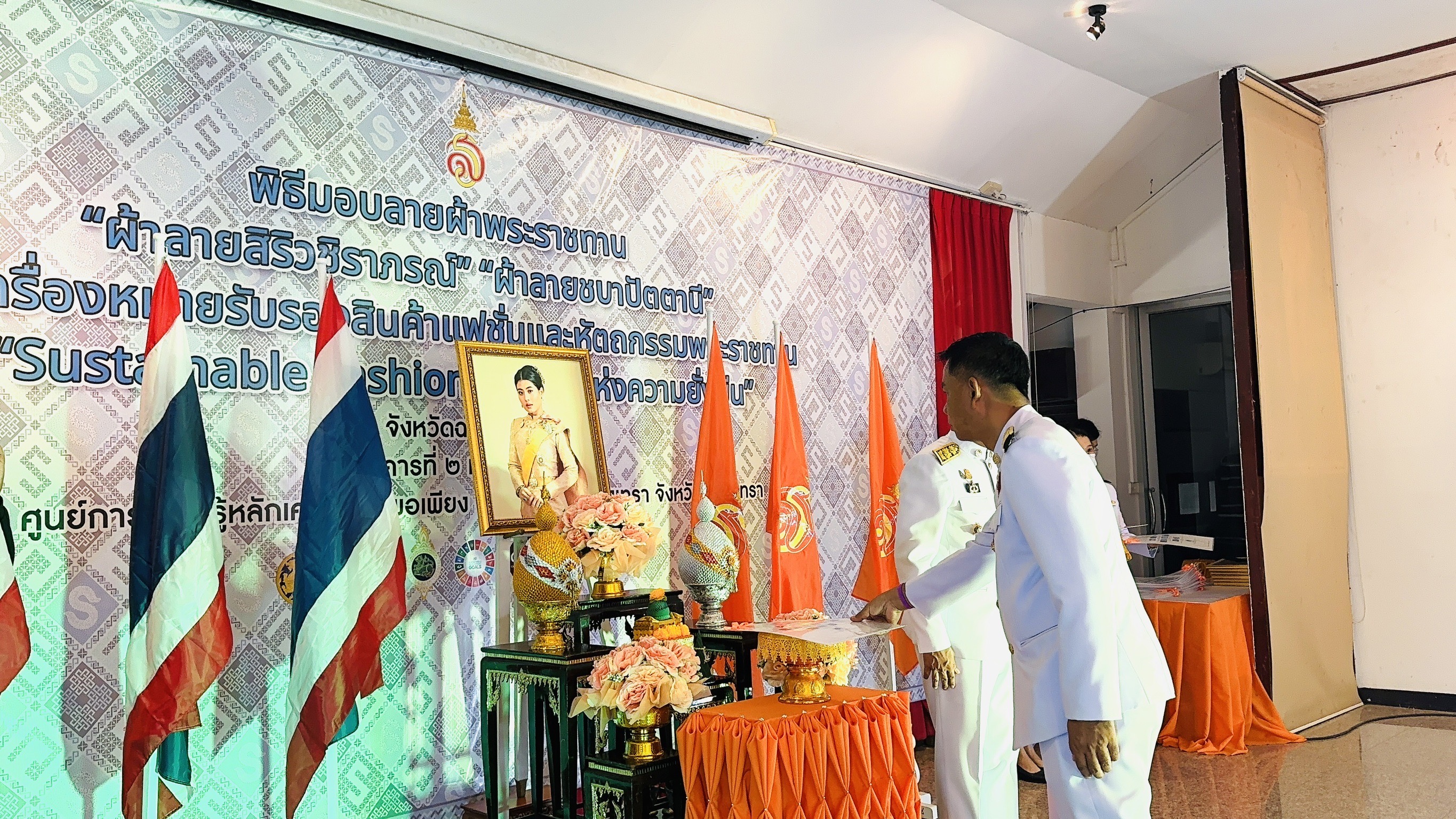 พิธีมอบแบบลายผ้าพระราชทาน “ผ้าลายสิริวชิราภรณ์” “ผ้าลายชบาปัตตานี” และเครื่องหมายรับรองสินค้าแฟชั่นและหัตถกรรมพระราชทาน “Sustainable Fashion : แฟชั่นแห่งความยั่งยืน”