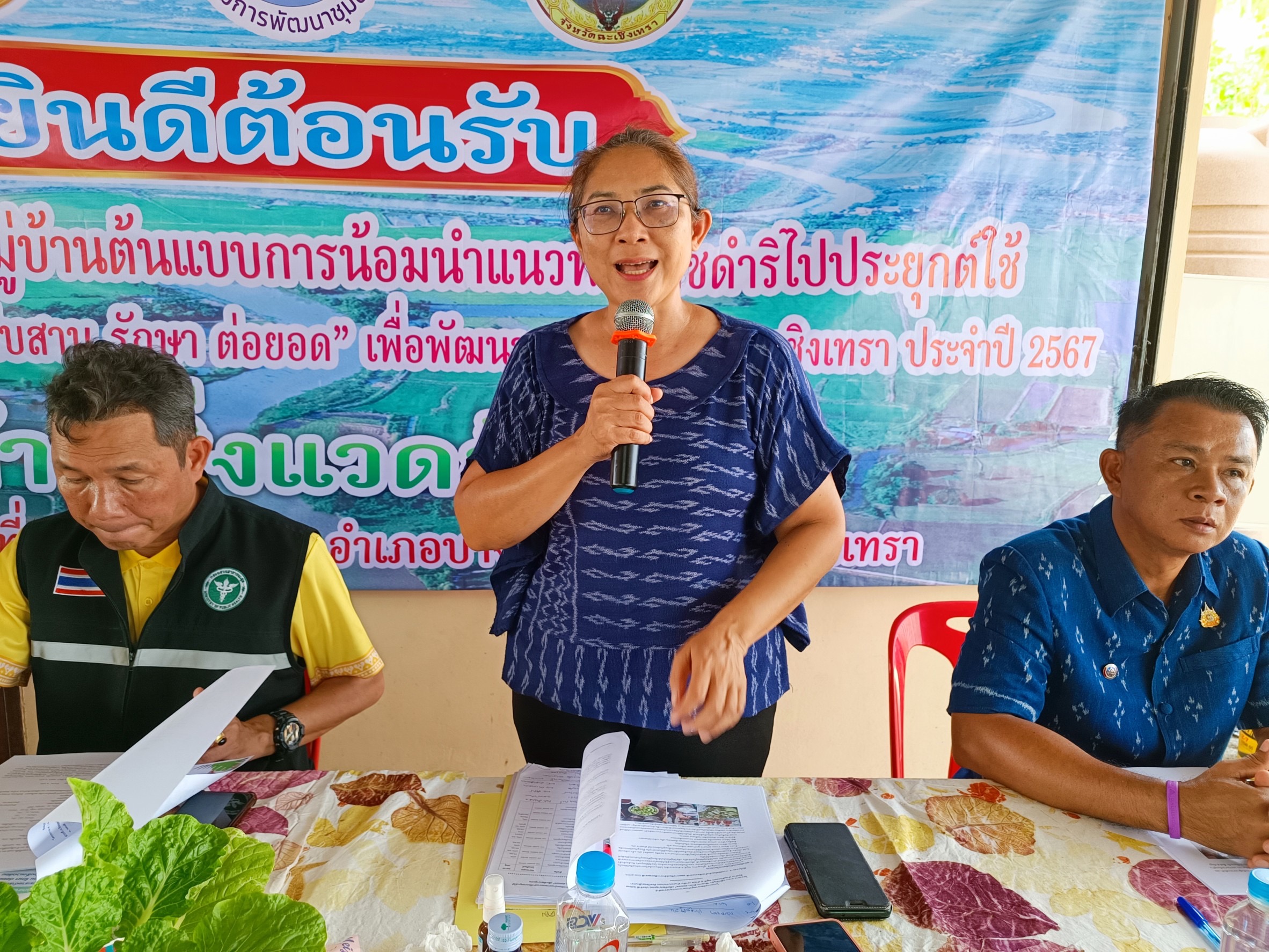 โค้งสุดท้าย คัดเลือกหมู่บ้านต้นแบบการพัฒนาตามแนวพระราชดำริ ตามโครงการ ๙ ; ๑๐ ปฏิบัติบูชา “สืบสาน รักษา ต่อยอด” เพื่อพัฒนาชุมชน จังหวัดฉะเชิงเทรา ประจำปี ๒๕๖๗ !!!!!