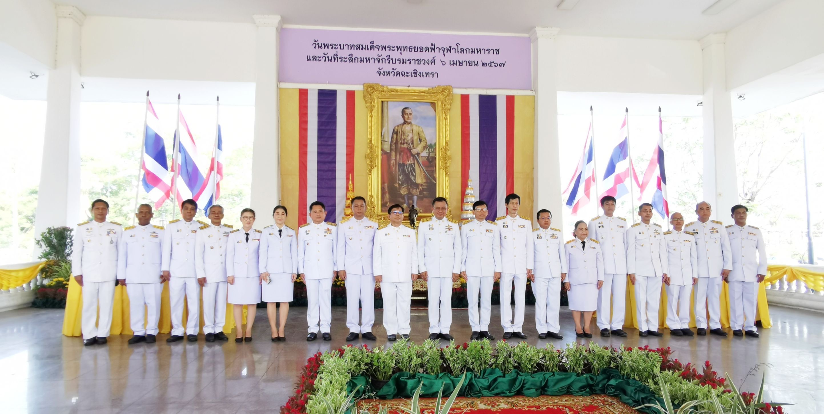 🐟 พช. ฉะเชิงเทรา ร่วมพิธีวันพระบาทสมเด็จพระพุทธยอดฟ้าจุฬาโลกมหาราช และวันที่ระลึกมหาจักรีบรมราชวงศ์