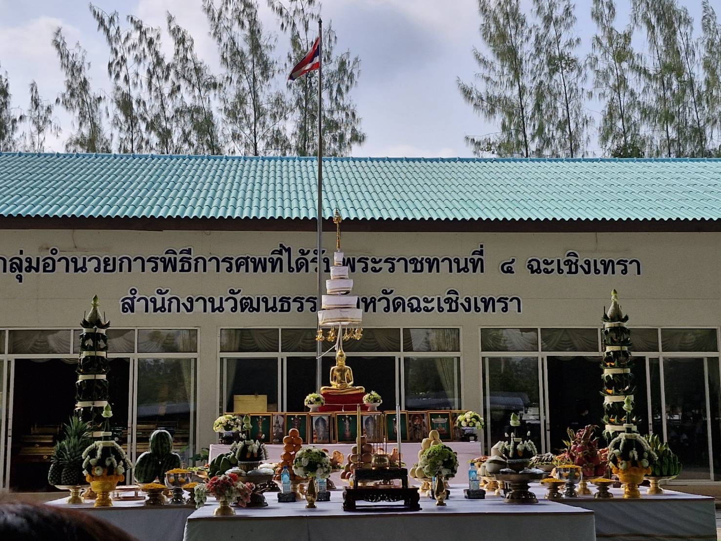 พช. ฉะเชิงเทรา ร่วมเป็นเกียรติในพิธีบวงสรวงสิ่งศักดิ์สิทธิ์ในพิธีการศพที่ได้รับพระราชทาน จังหวัดฉะเชิงเทรา ประจำปี2567
