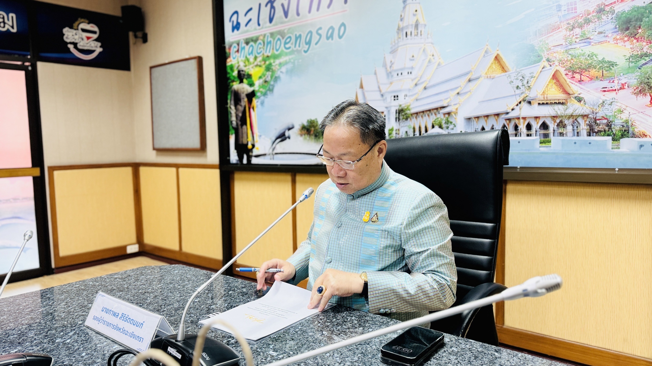 พช. ฉะเชิงเทรา ประชุมคณะทำงานติดตามและประกวดกองทุนแม่ของแผ่นดินดีเด่นระดับจังหวัด ประจำปีงบประมาณ พ.ศ. 2567
