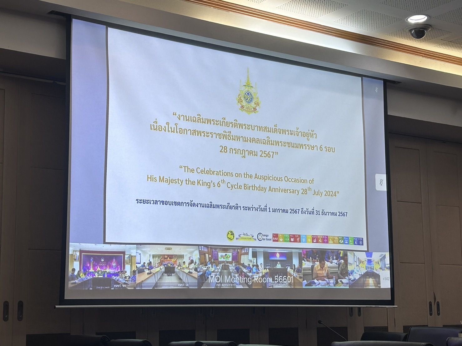 พช.ฉะเชิงเทรา ร่วมประชุมขับเคลื่อนและติดตามนโยบายของรัฐบาลและภารกิจสำคัญของกระทรวงมหาดไทย