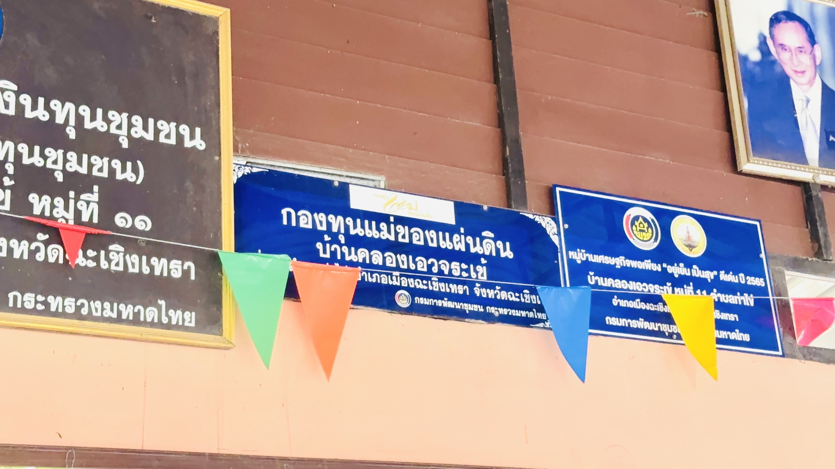 พช. ฉะเชิงเทรา ร่วมตรวจเยี่ยมการดำเนินงานป้องกันและแก้ไขปัญหายาเสพติด กองทุนแม่ของแผ่นดิน