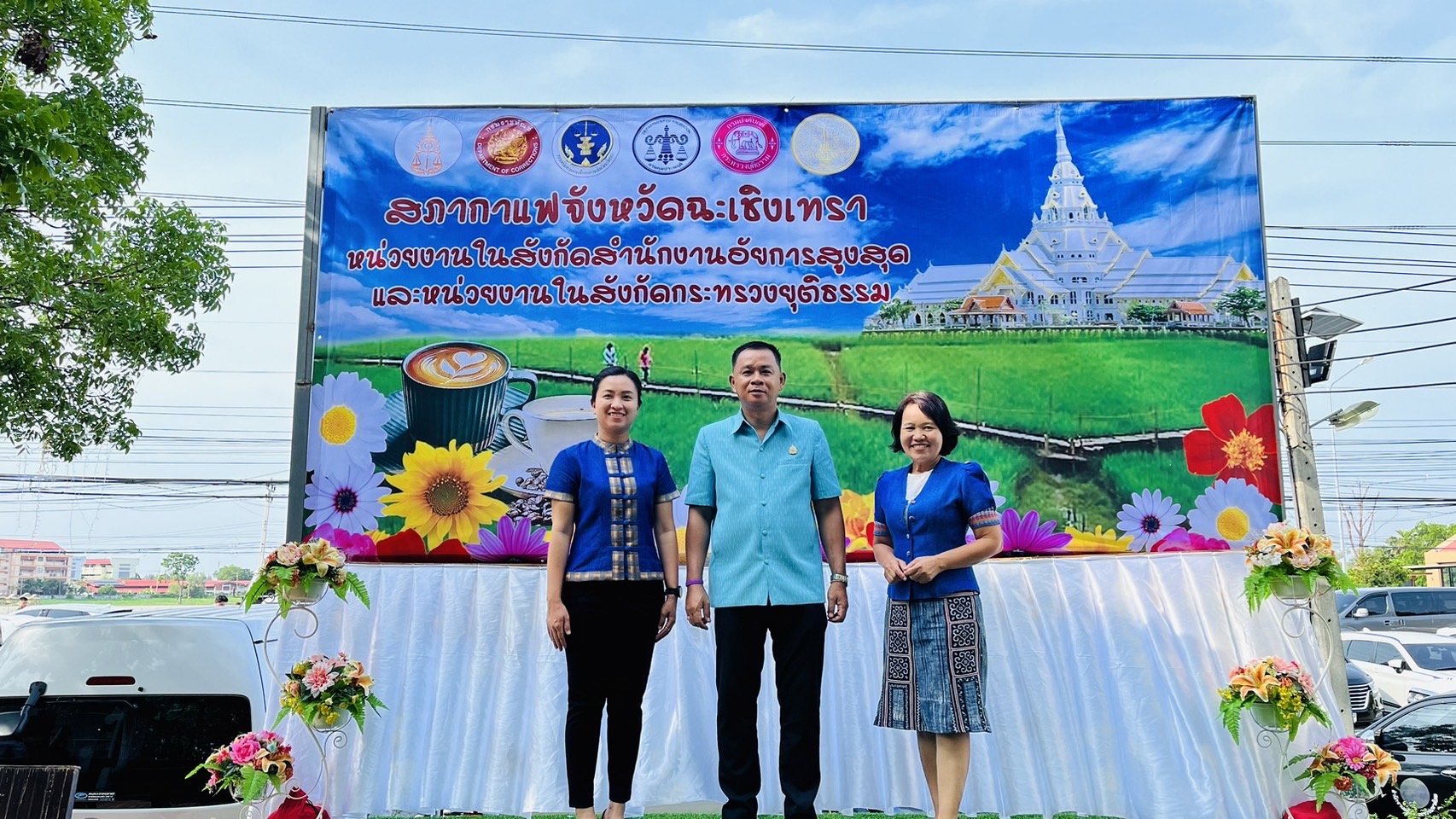 พช. ฉะเชิงเทรา ร่วมประชุมสภากาแฟ ประจำปีงบประมาณ พ.ศ.2567