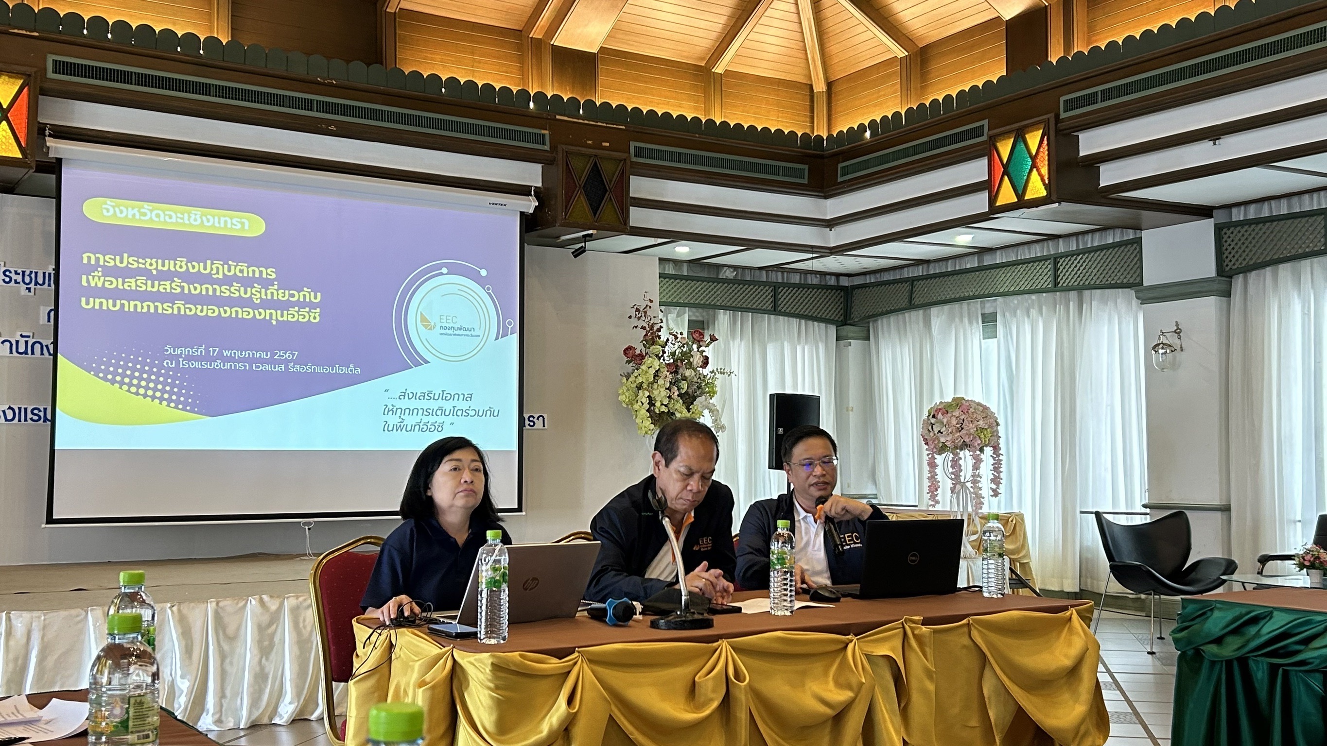 พช. ฉะเชิงเทรา ร่วมประชุมเชิงปฏิบัติการ เพื่อเสริมสร้างการรับรู้เกี่ยวกับบทบาทภารกิจกองทุนพัฒนาเขตพัฒนาพิเศษภาคตะวันออก