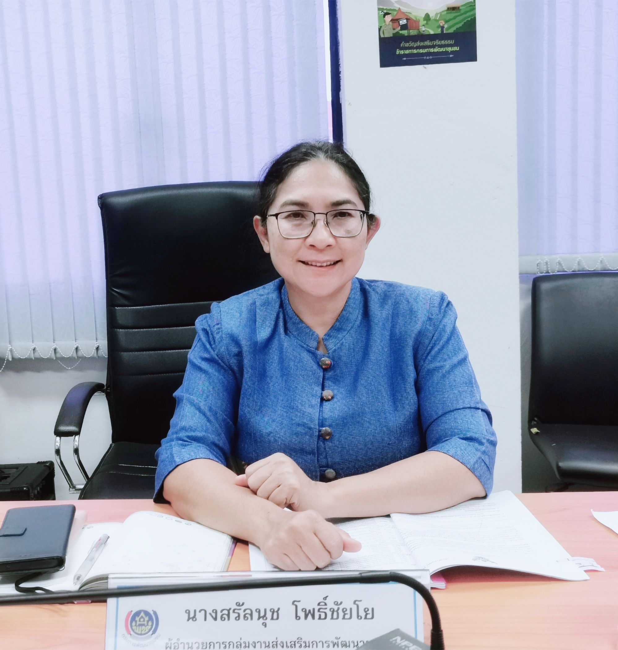 พช. ฉะเชิงเทรา ประชุมคณะกรรมการบริหารงานบุคคลสำนักงานพัฒนาชุมชนจังหวัดฉะเชิงเทรา ครั้งที่ 2/2567