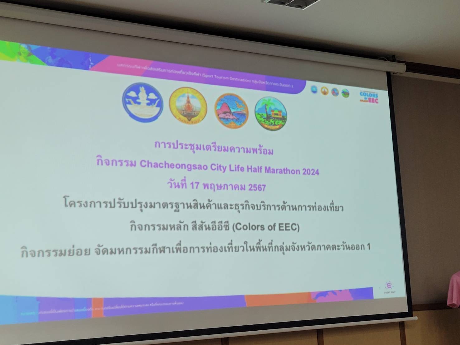 พช. ฉะเชิงเทรา ร่วมประชุมคณะอนุกรรมการและคณะทำงานในพื้นที่จังหวัดฉะเชิงเทรา