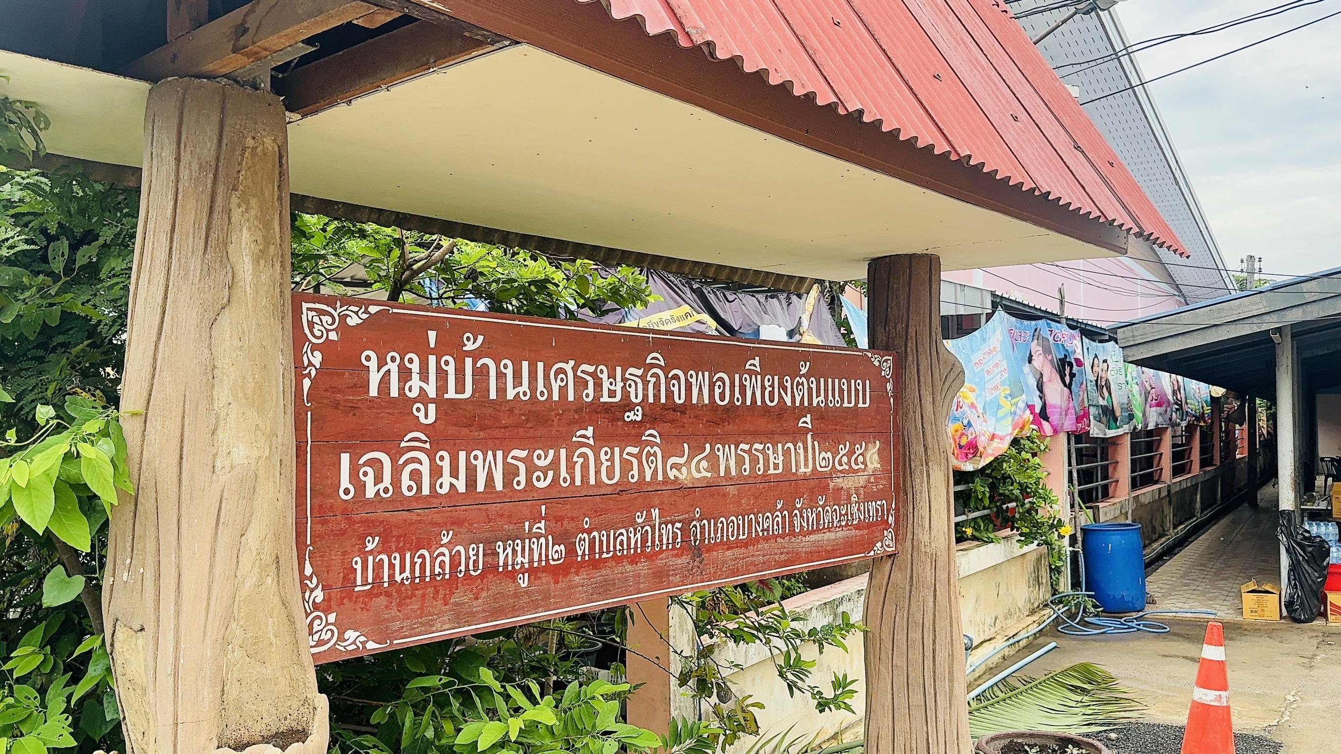 พช. ฉะเชิงเทรา ดำเนินโครงการเชิดชูเกียรติคนกองทุนพัฒนาบทบาทสตรี ประจำปี 2567 และ การประกวดหมู่บ้านกองทุนแม่ของแผ่นดินดีเด่นระดับจังหวัด ประจำปีงบประมาณ พ.ศ. 2567