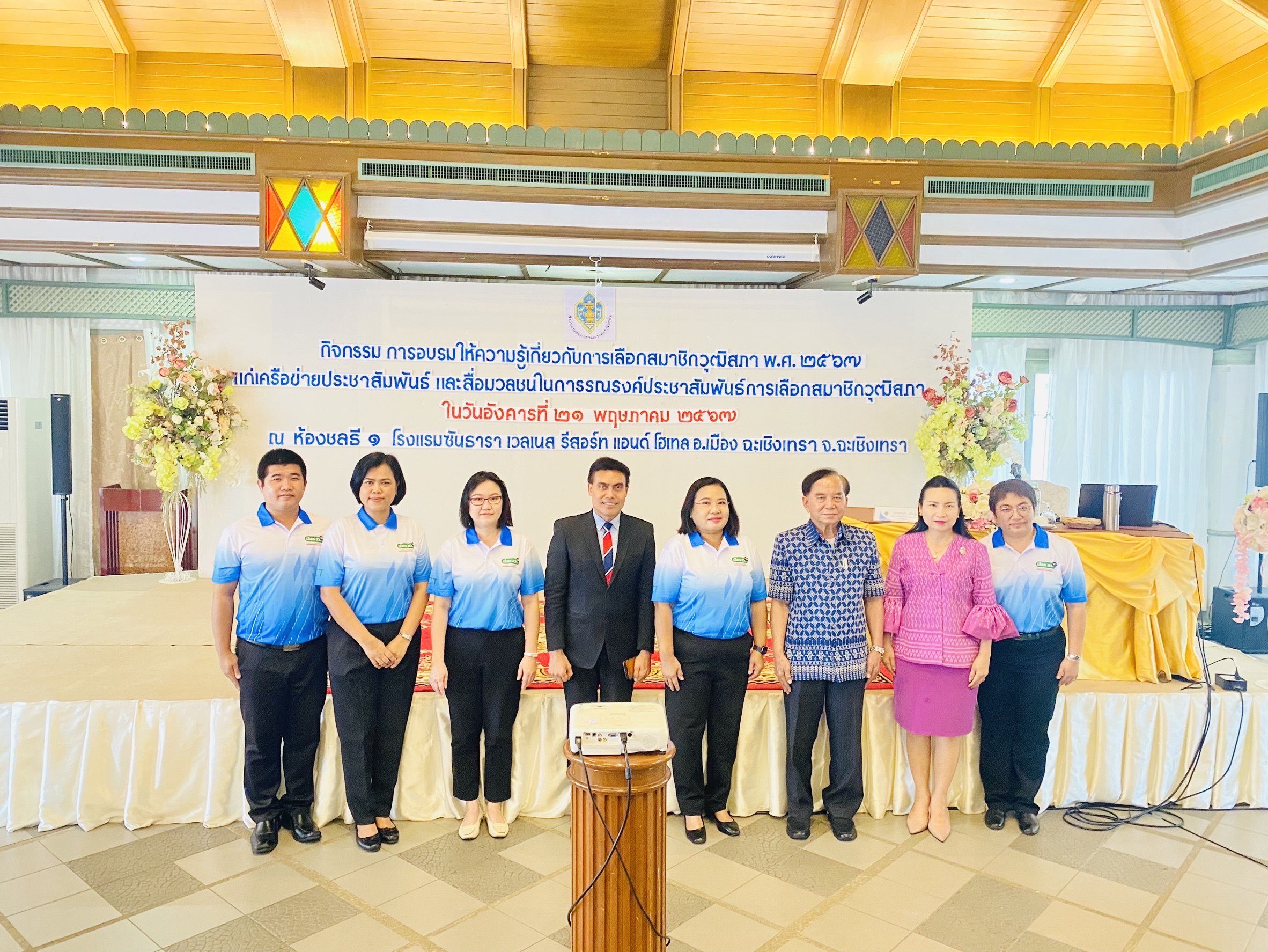 พช. ฉะเชิงเทรา ร่วมกิจกรรมการอบรมให้ความรู้เกี่ยวกับการเลือกสมาชิกวุฒิสภา พ.ศ. 2567 แก่เครือข่ายประชาสัมพันธ์ และสื่อมวลชนในการรณรงค์ประชาสัมพันธ์การเลือกสมาชิกวุฒิสภา