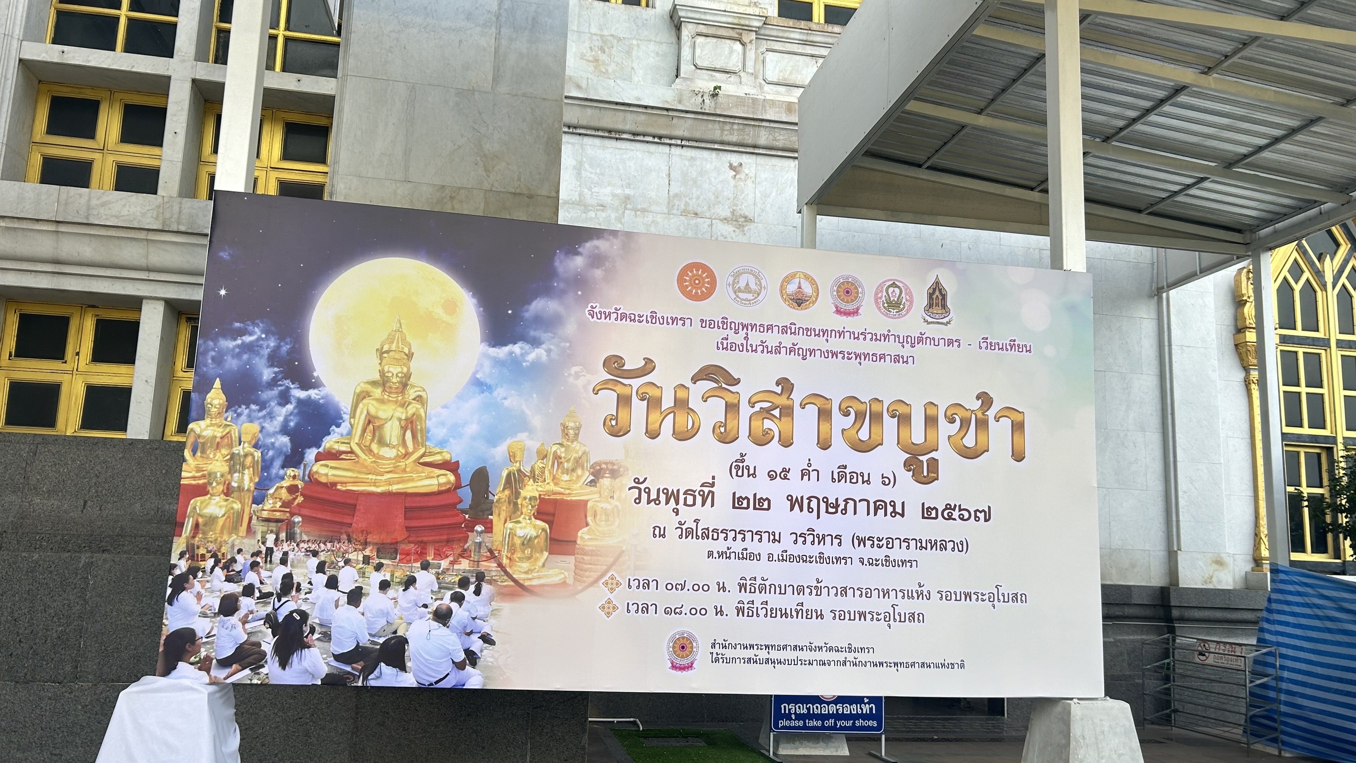 พช. ฉะเชิงเทรา ร่วมโครงการส่งเสริมการเผยแผ่พระพุทธศาสนา เนื่องในเทศกาลวันสำคัญทางพระพุทธศาสนา (วันวิสาบูชา)