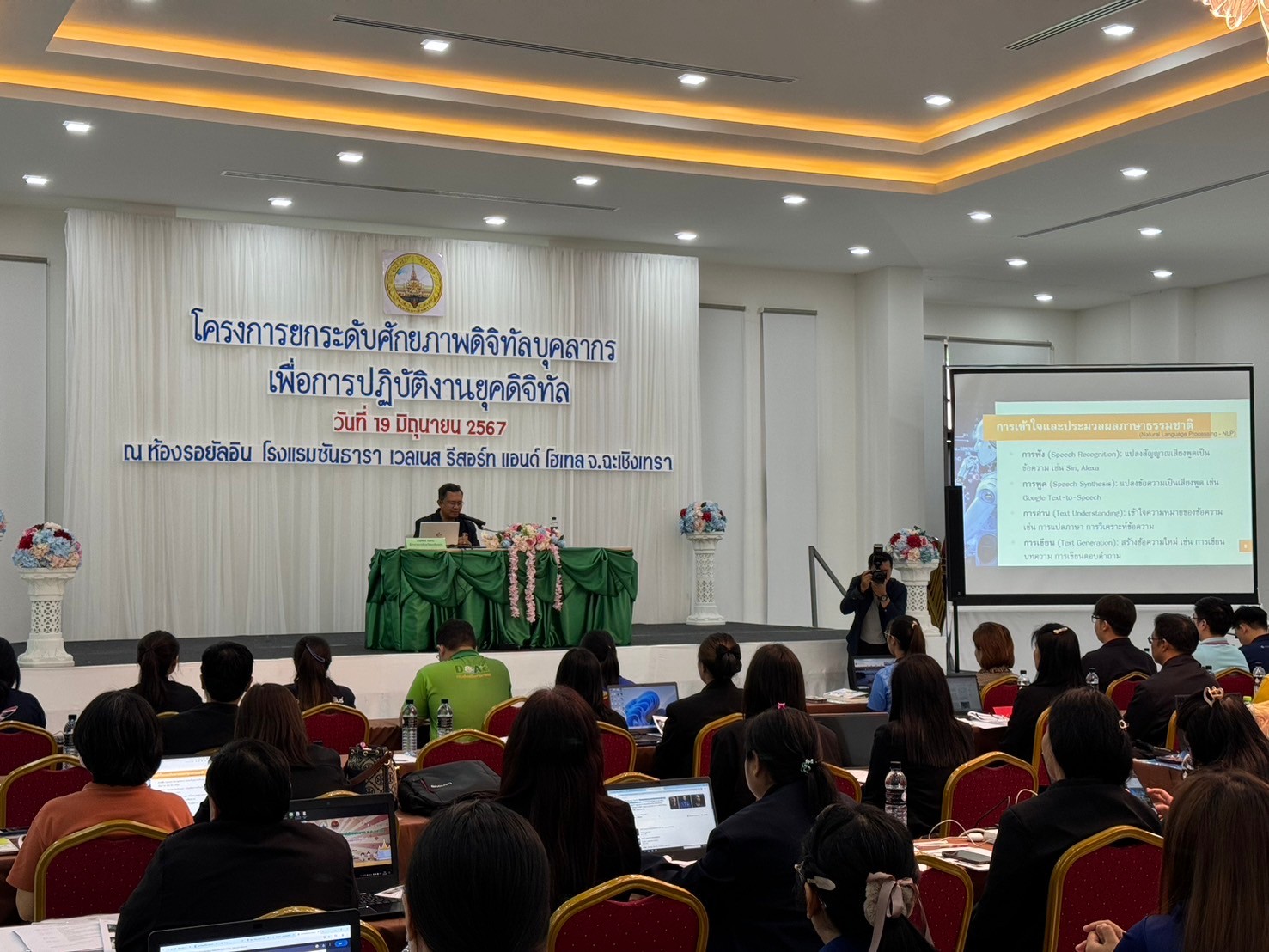 พช. ฉะเชิงเทรา ร่วมโครงการยกระดับศักยภาพดิจิทัลบุคลากรเพื่อการปฏิบัติงานยุคดิจิทัล