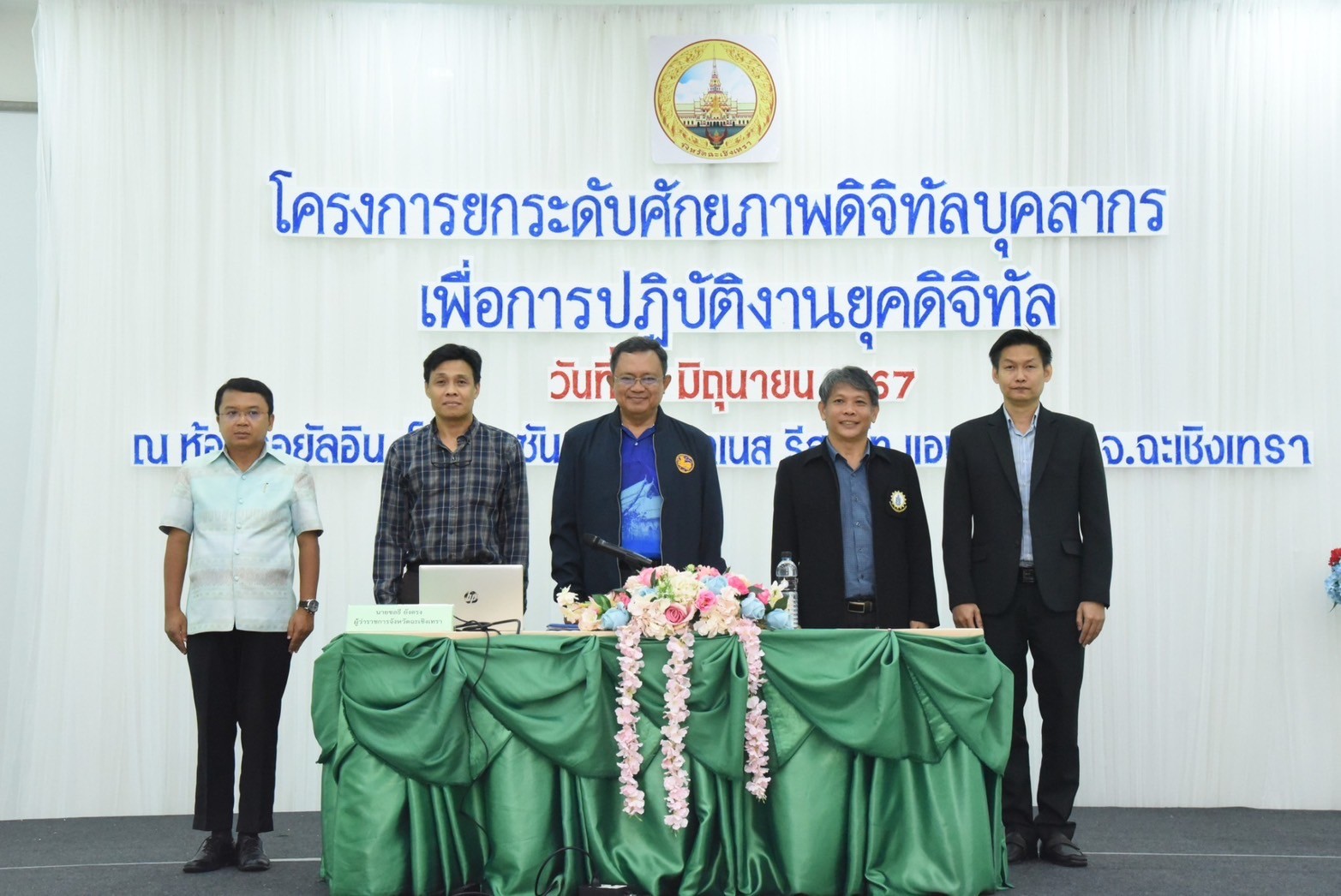 พช. ฉะเชิงเทรา ร่วมโครงการยกระดับศักยภาพดิจิทัลบุคลากรเพื่อการปฏิบัติงานยุคดิจิทัล