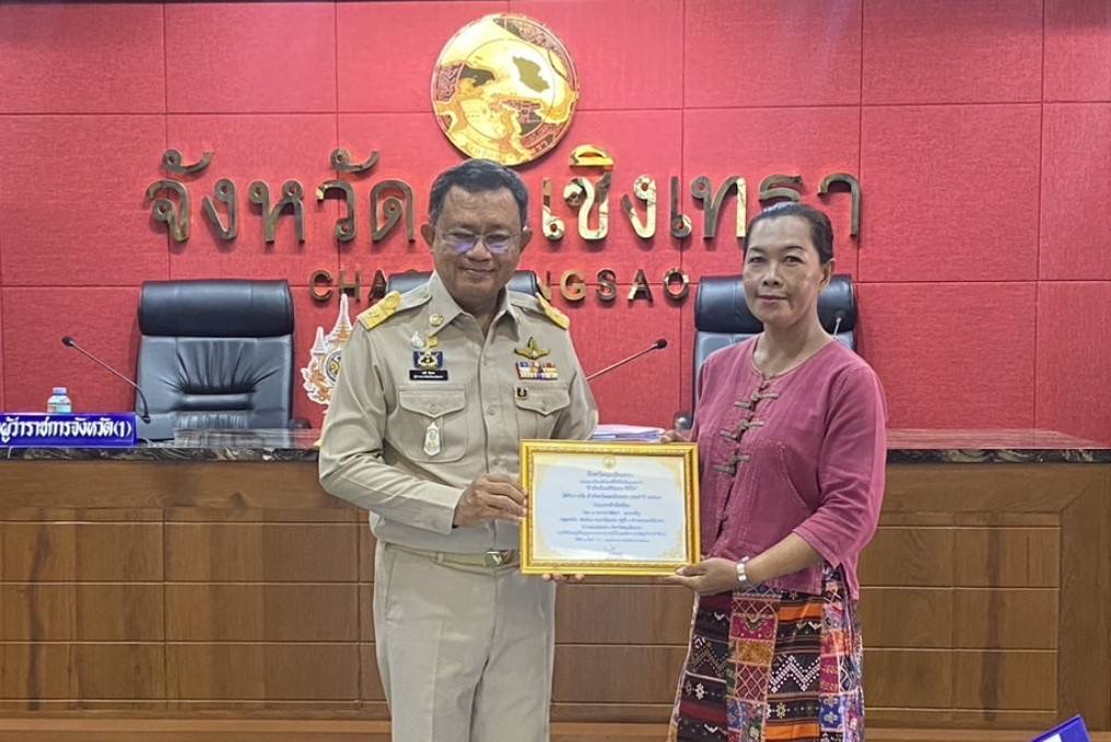 💥พช.ฉะเชิงเทรา มอบประกาศเกียรติบัตรผลการประกวดสุดยอดผ้าจังหวัดฉะเชิงเทรา ประจำปี 2567