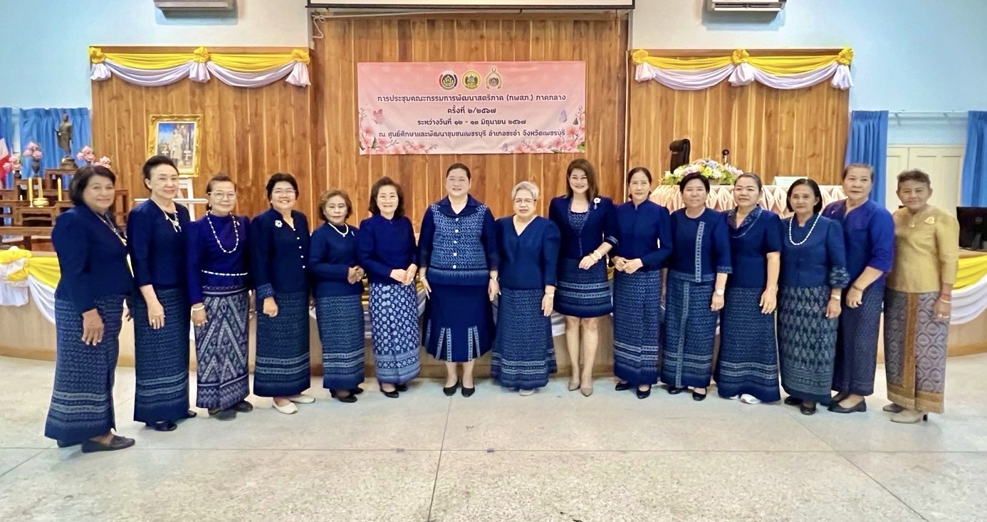 “พช.ฉะเชิงเทรา ร่วมประชุมคณะกรรมการพัฒนาสตรีภาค (กพสภ.) ภาคกลาง ครั้งที่ 2/2567