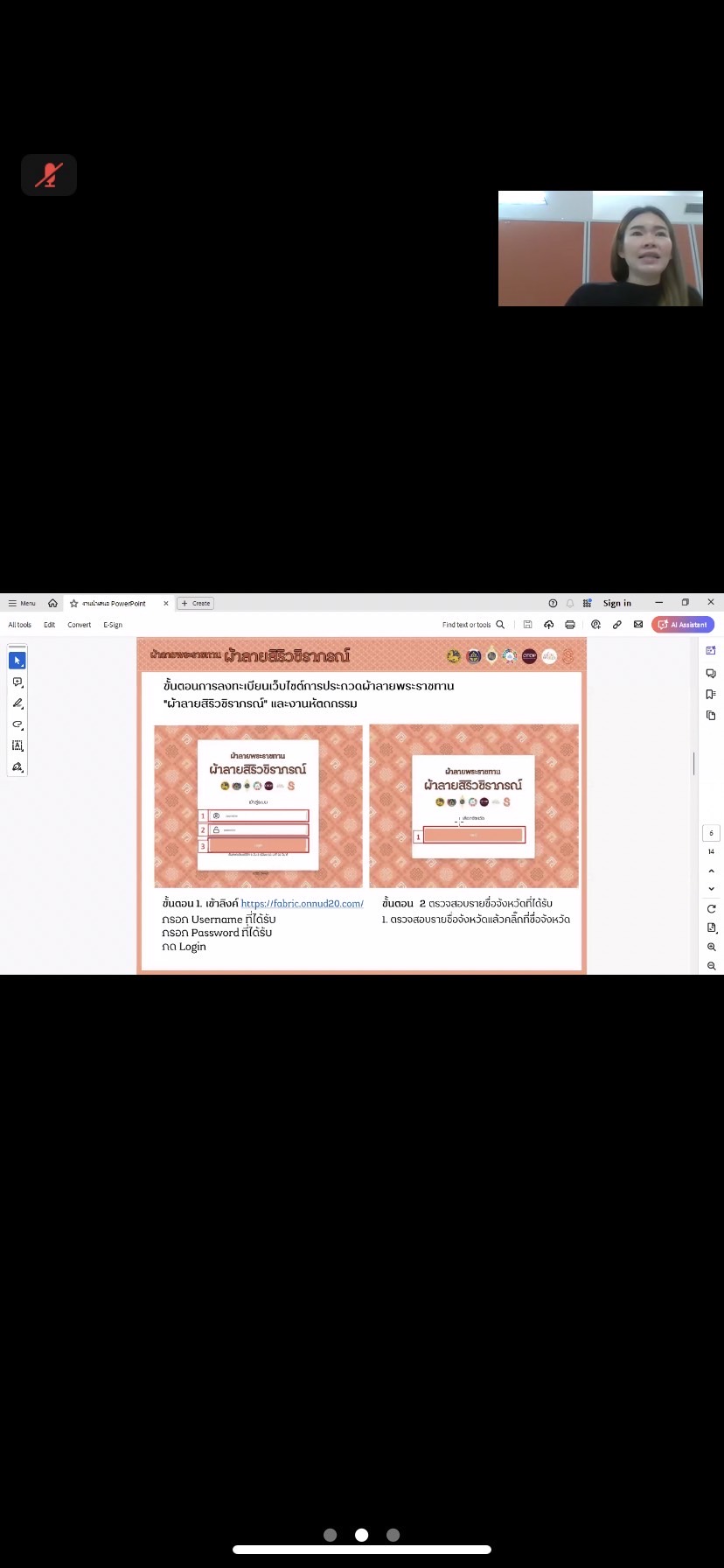 พช. ฉะเชิงเทรา ร่วมประชุมเตรียมความพร้อมการประกวดผ้าลายพระราชทาน”ผ้าลายสิริวชิราภรณ์”และงานหัตถกรรม ประจำปี 2567