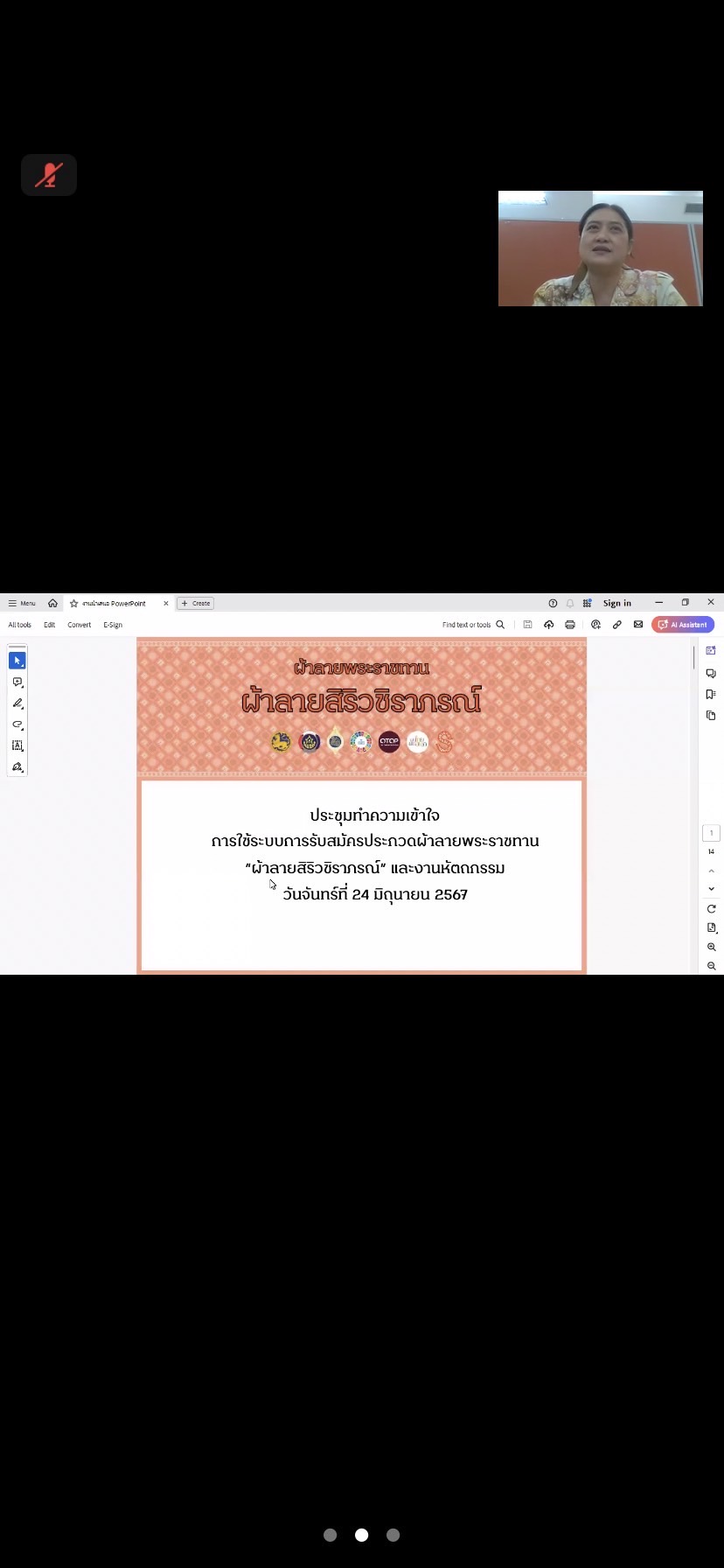 พช. ฉะเชิงเทรา ร่วมประชุมเตรียมความพร้อมการประกวดผ้าลายพระราชทาน”ผ้าลายสิริวชิราภรณ์”และงานหัตถกรรม ประจำปี 2567