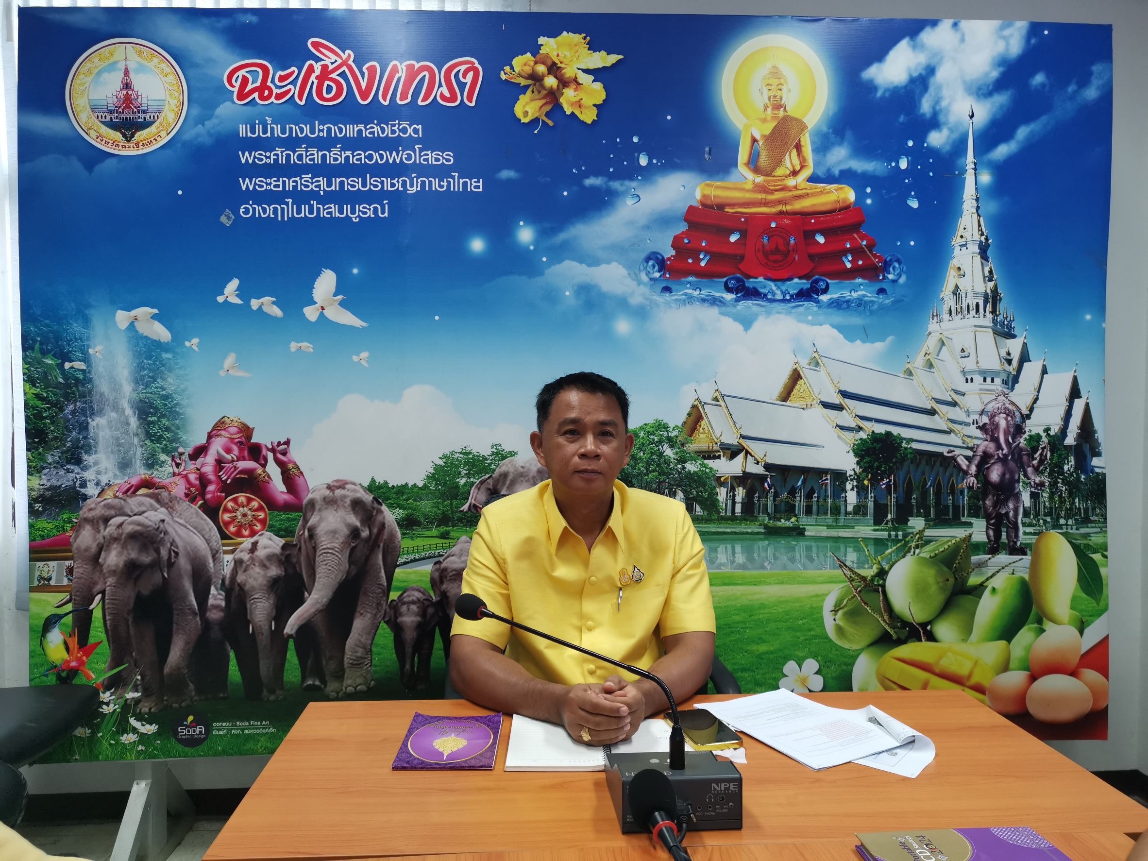 พช. ฉะเชิงเทรา ประชุมตรวจติดตามฯ ผ่านระบบประชุมออนไลน์