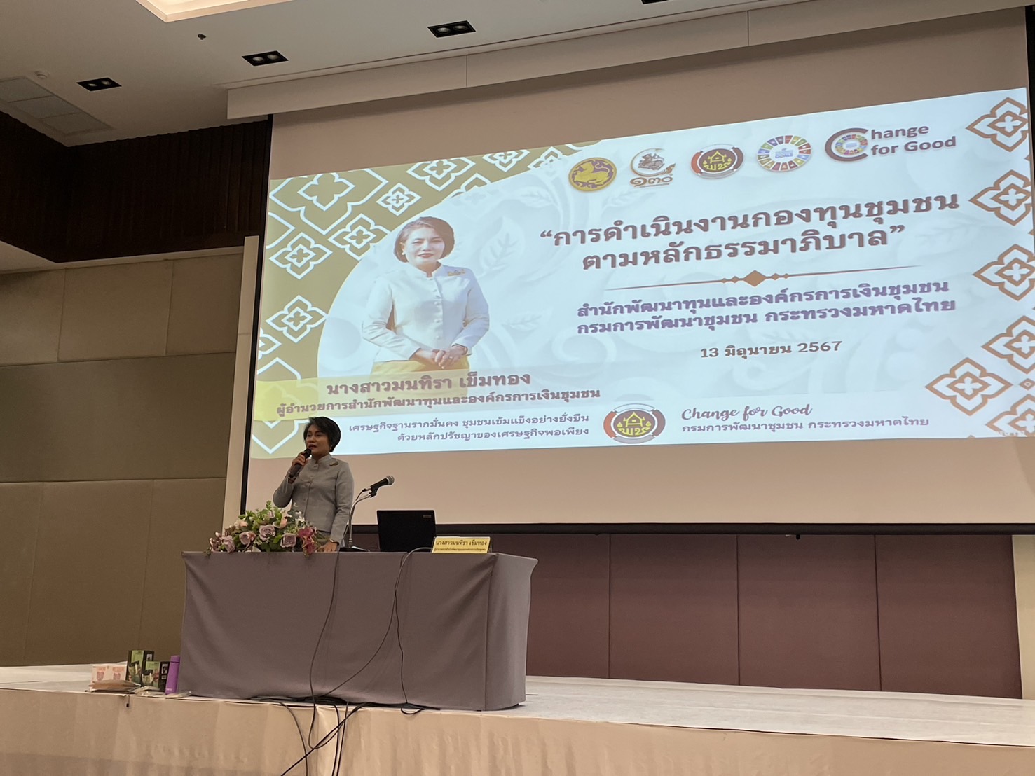 พช.ฉะเชิงเทรา เข้าร่วมประชุมเชิงปฏิบัติการเสริมสร้างธรรมาภิบาลโครงการแก้ไขปัญหาความยากจน (กข.คจ.) ระดับกรม