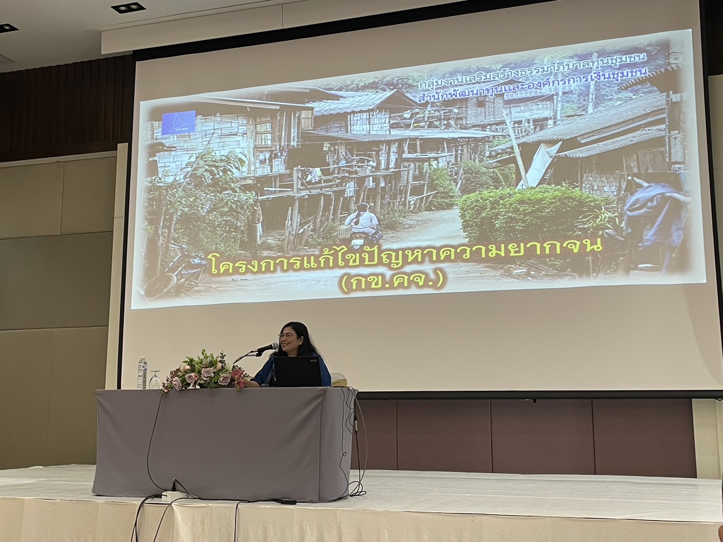 พช.ฉะเชิงเทรา เข้าร่วมประชุมเชิงปฏิบัติการเสริมสร้างธรรมาภิบาลโครงการแก้ไขปัญหาความยากจน (กข.คจ.) ระดับกรม