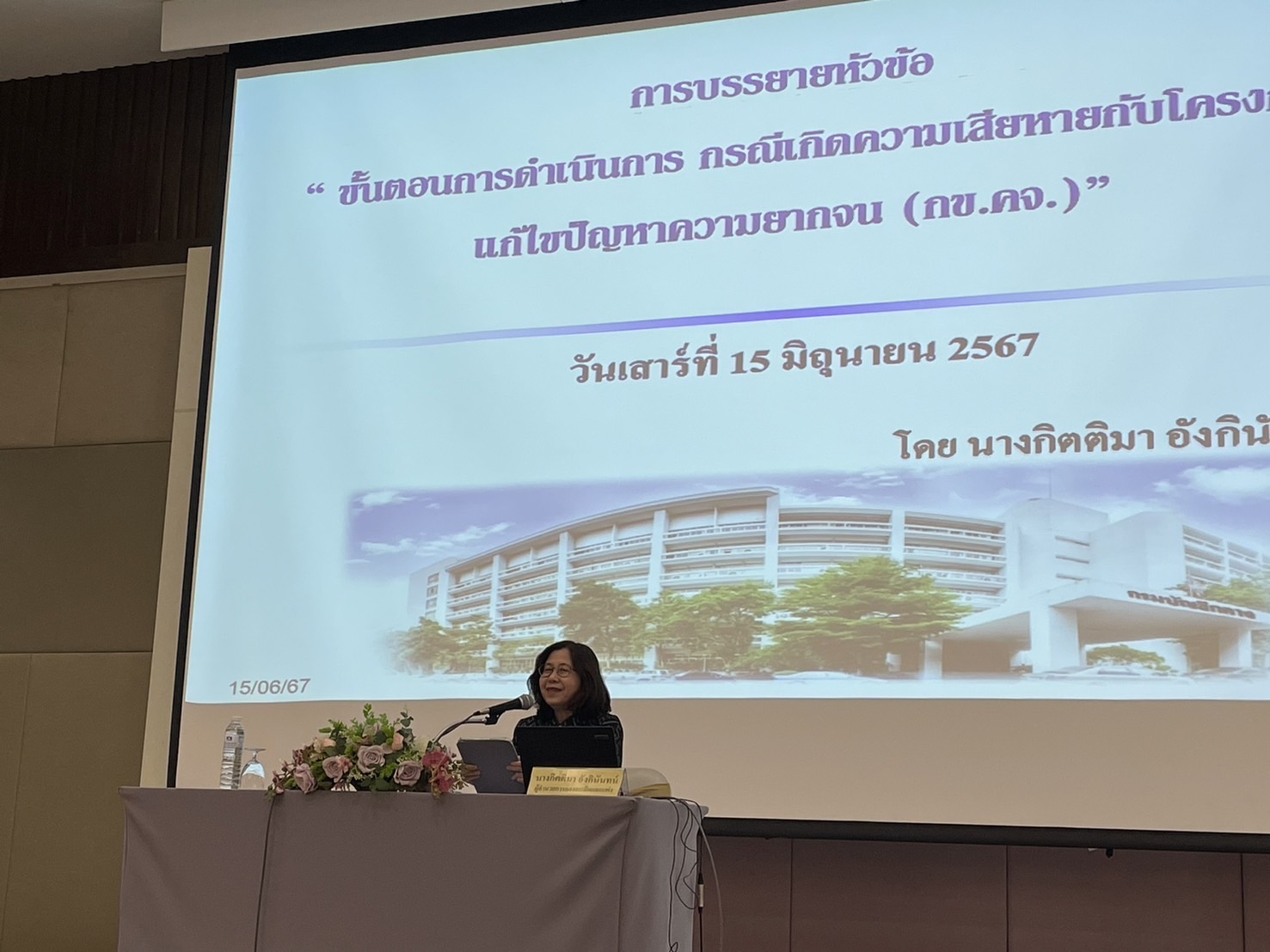 พช.ฉะเชิงเทรา เข้าร่วมประชุมเชิงปฏิบัติการเสริมสร้างธรรมาภิบาลโครงการแก้ไขปัญหาความยากจน (กข.คจ.) ระดับกรม