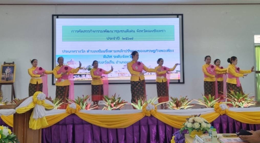 คณะกรรมการคัดสรรกิจกรรมพัฒนาชุมชนดีเด่น จังหวัดฉะเชิงเทรา ลงพื้นที่ตรวจเยี่ยมเพื่อคัดสรรกิจกรรมฯในระดับพื้นที่