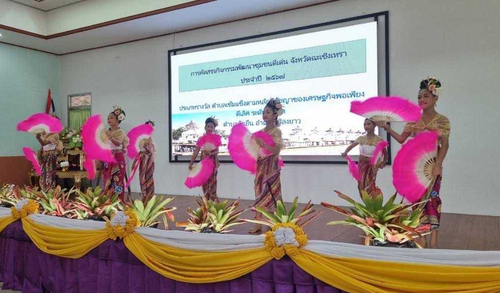 คณะกรรมการคัดสรรกิจกรรมพัฒนาชุมชนดีเด่น จังหวัดฉะเชิงเทรา ลงพื้นที่ตรวจเยี่ยมเพื่อคัดสรรกิจกรรมฯในระดับพื้นที่