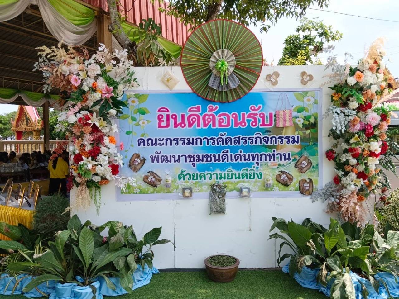 💥คณะกรรมการคัดสรรกิจกรรมพัฒนาชุมชนดีเด่น จังหวัดฉะเชิงเทรา ลงพื้นที่ตรวจเยี่ยมเพื่อคัดสรรกิจกรรมฯในระดับพื้นที่