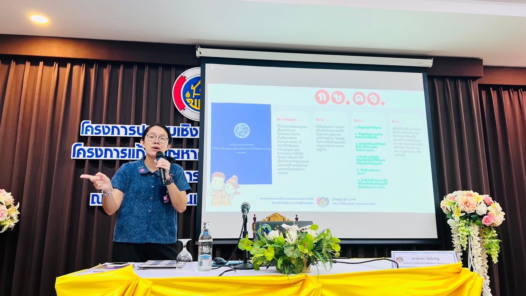 🤍พช.ฉะเชิงเทรา จัดประชุมเชิงปฏิบัติการเสริมสร้างธรรมาภิบาลโครงการแก้ไขปัญหาความยากจน (กข.คจ.) ระดับจังหวัด🤍